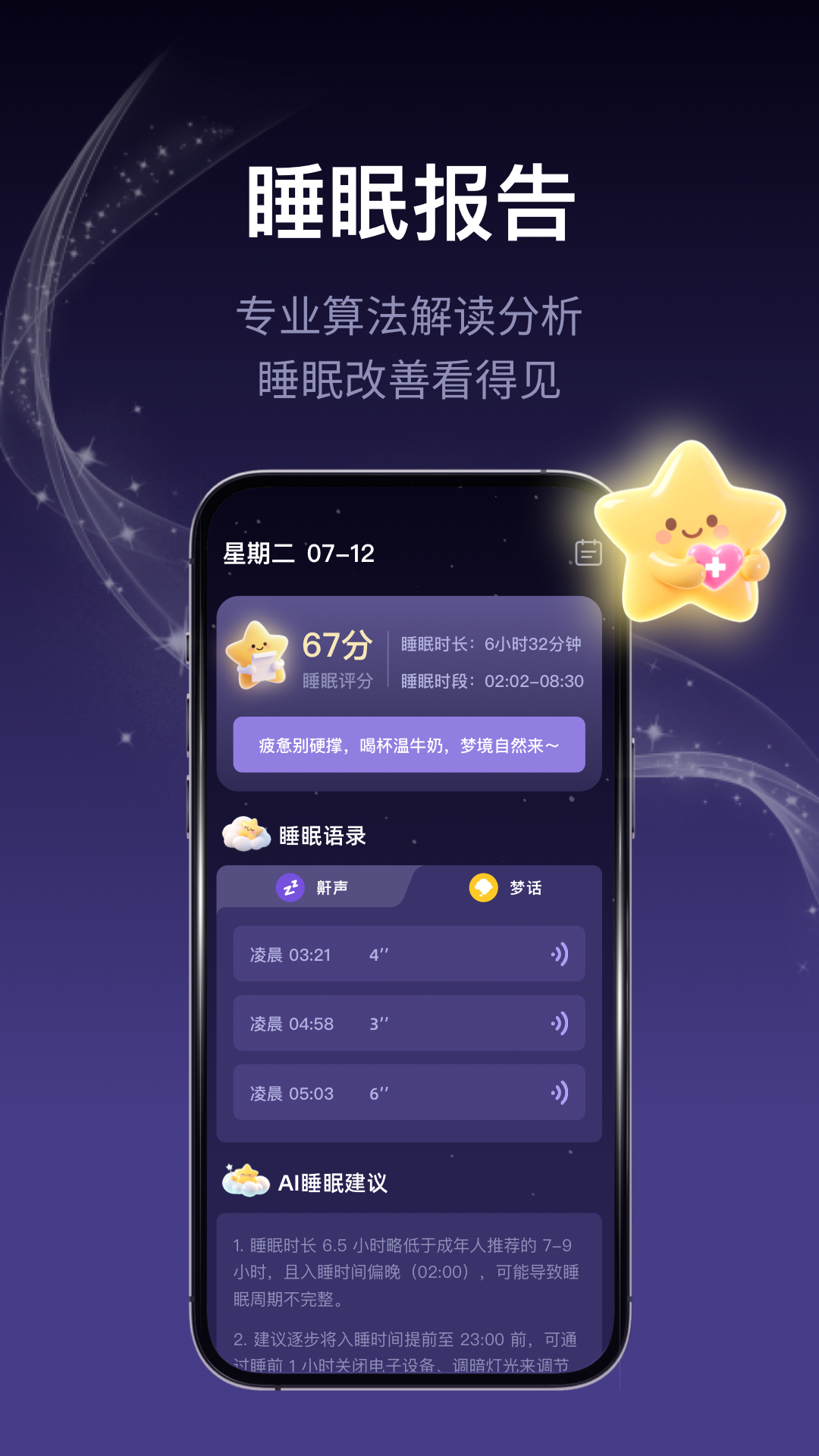 精彩截图-声智健康2026官方新版