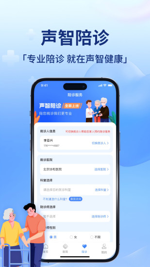 精彩截图-声智健康2024官方新版