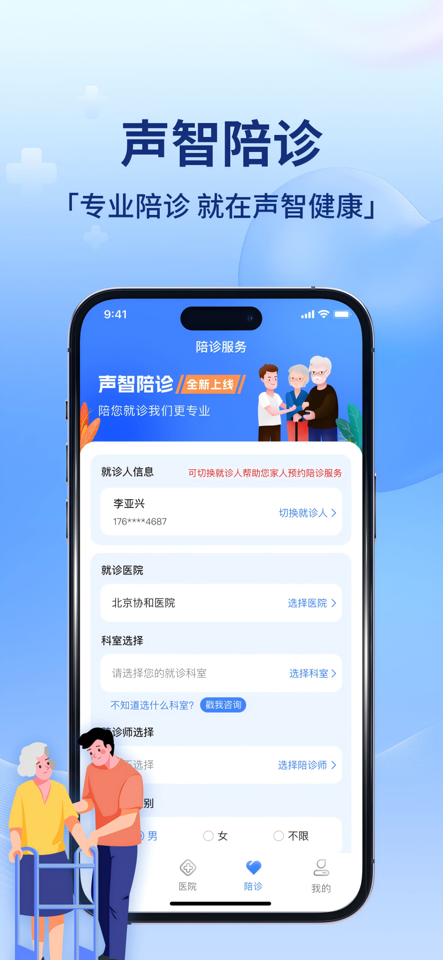 精彩截图-声智健康2025官方新版