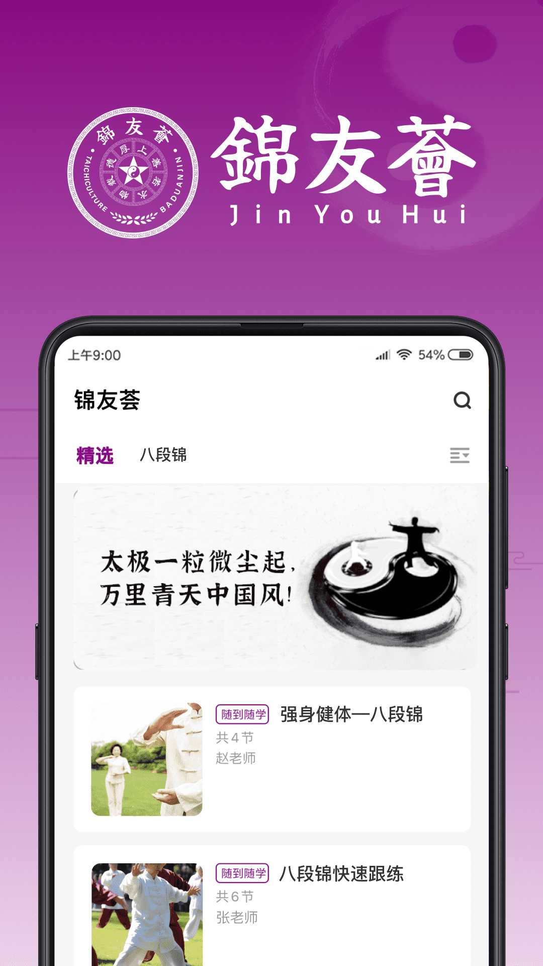 精彩截图-锦友荟2025官方新版