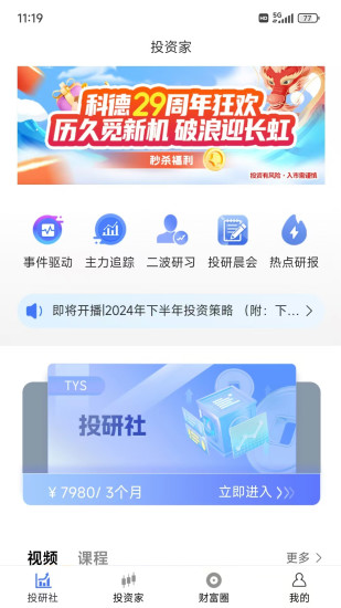 精彩截图-财研社2024官方新版