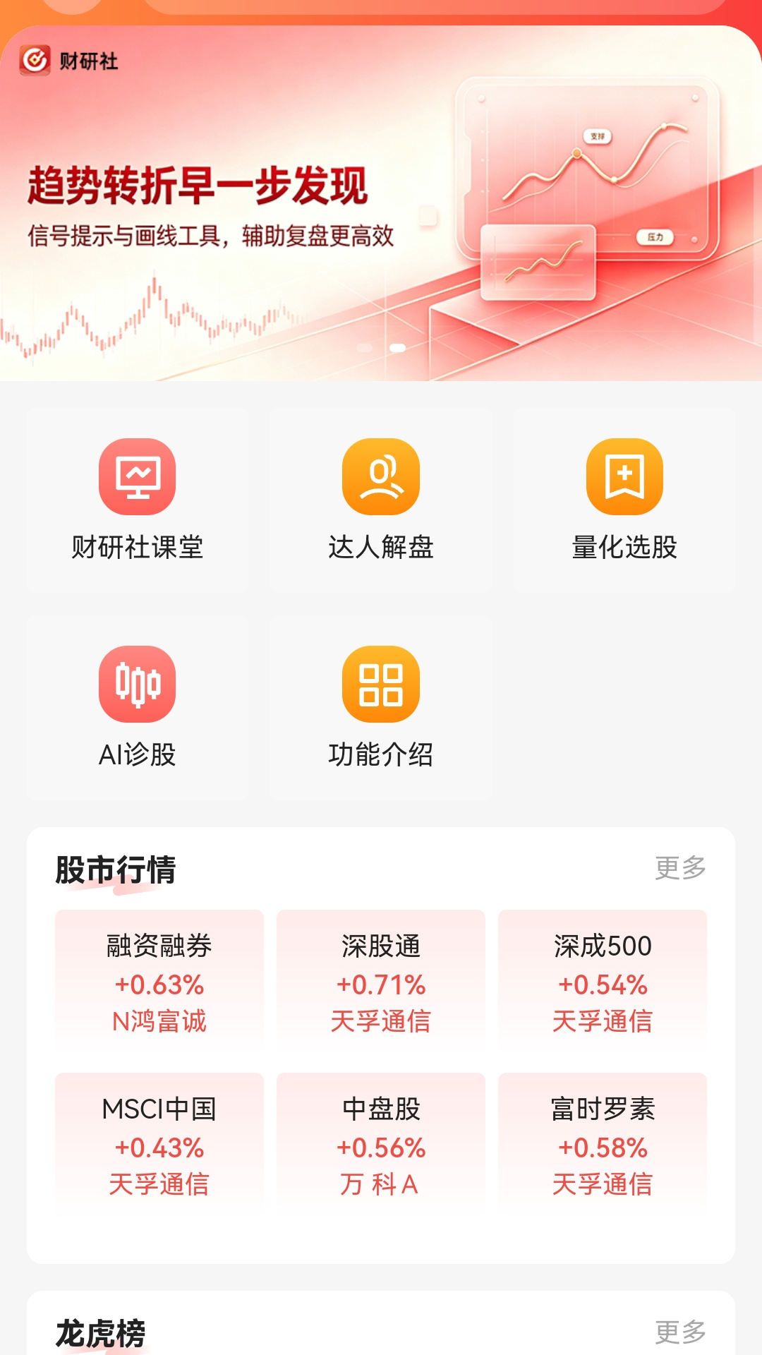 精彩截图-财研社2026官方新版