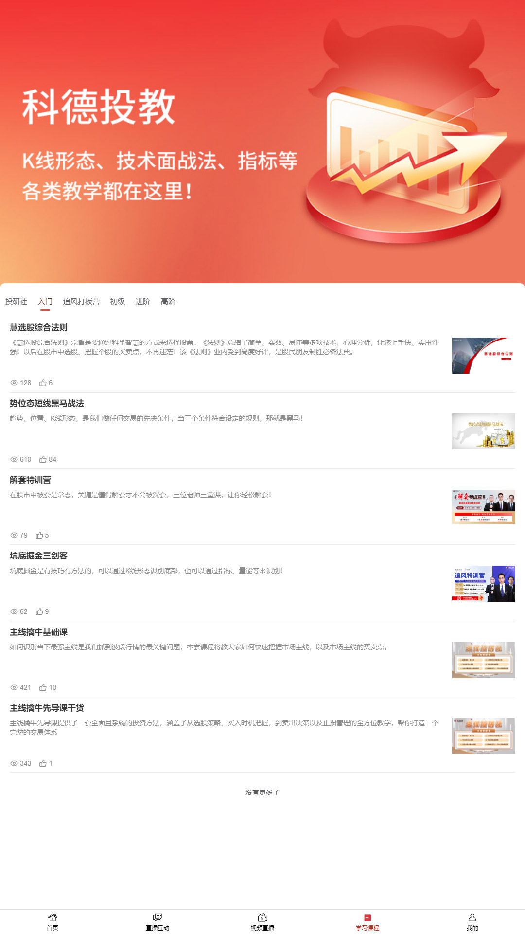 精彩截图-财研社2025官方新版