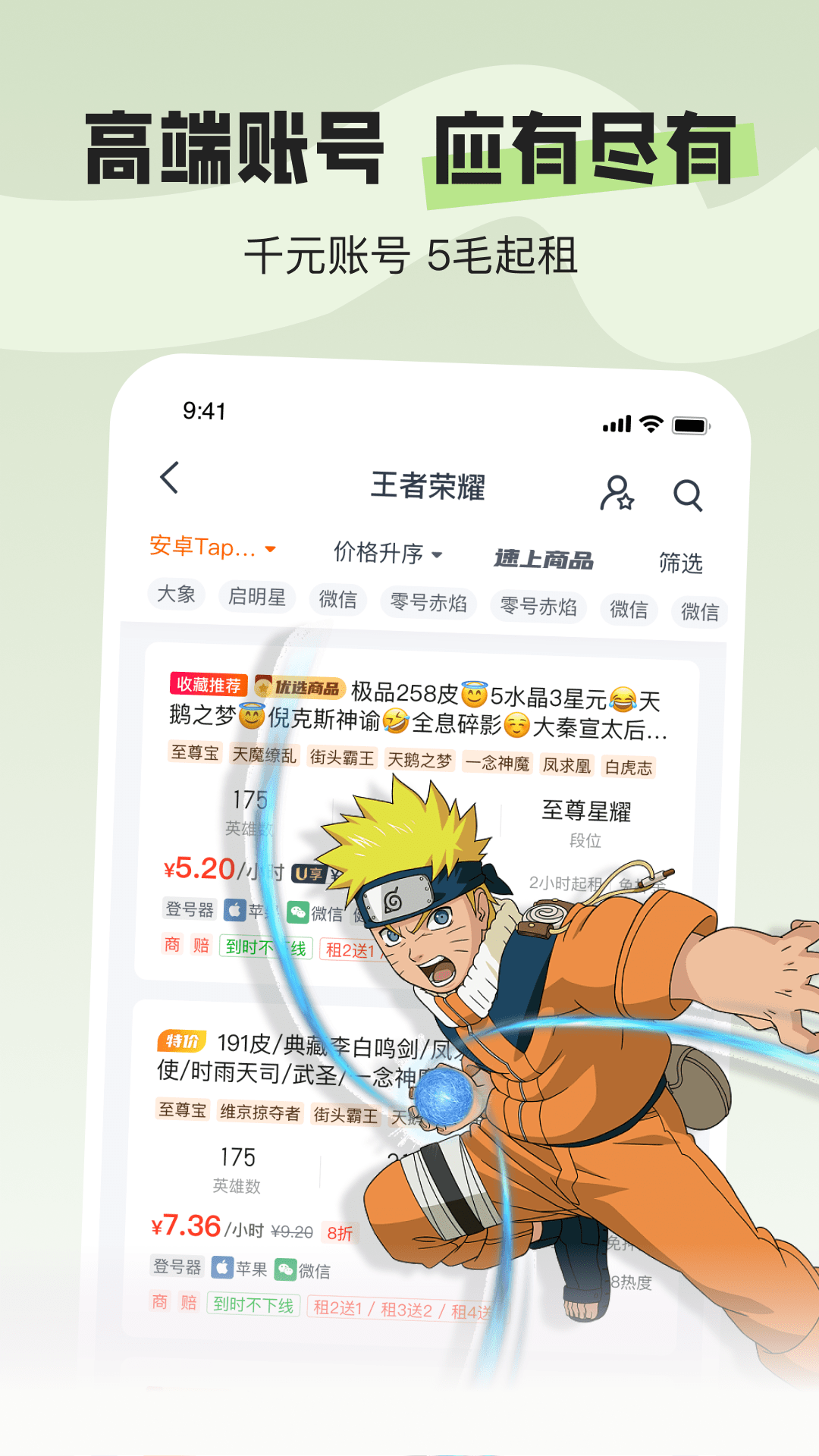 精彩截图-U号租专业版2026官方新版