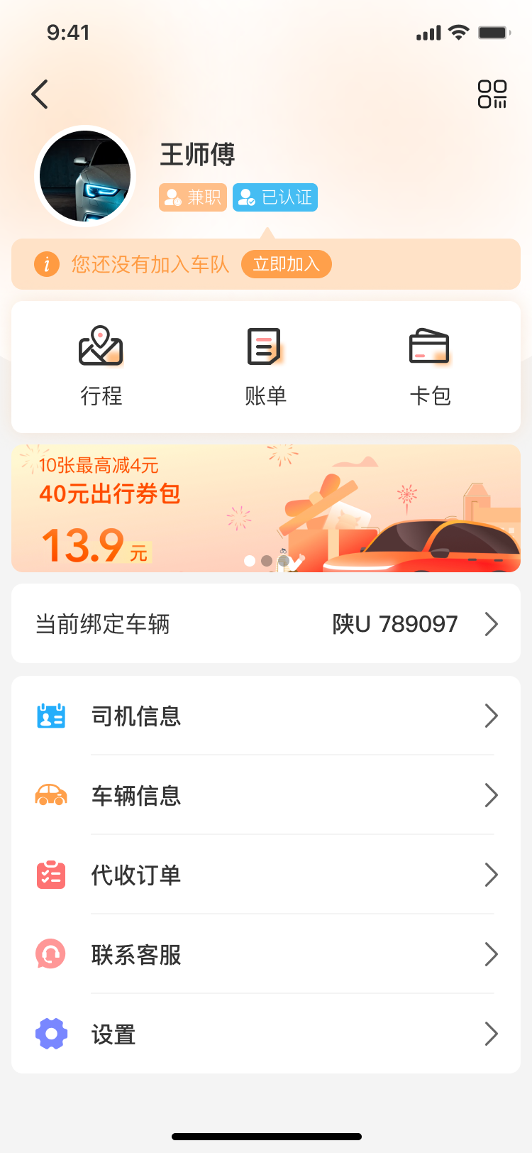 精彩截图-快马司机2025官方新版