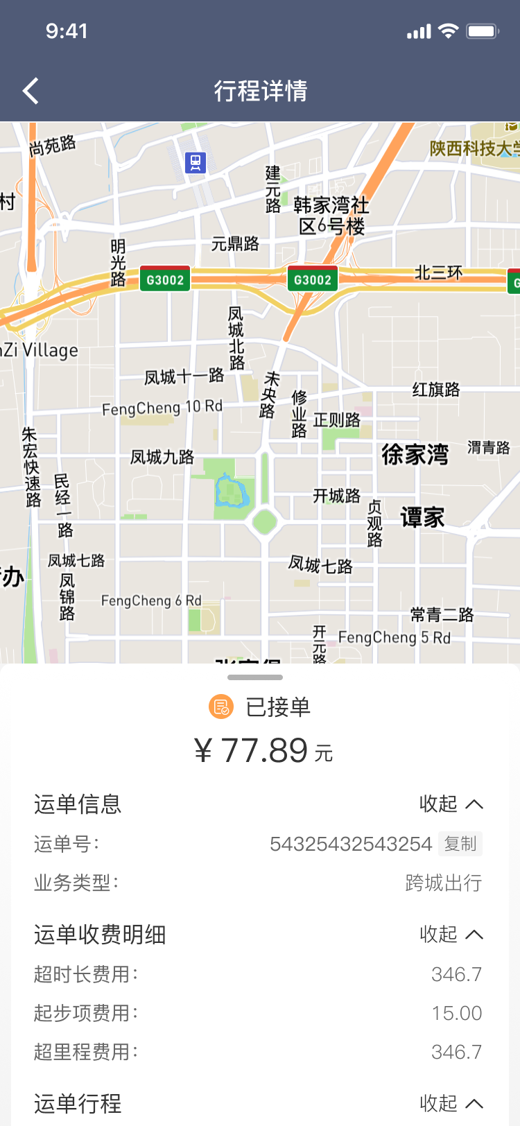 精彩截图-快马司机2025官方新版