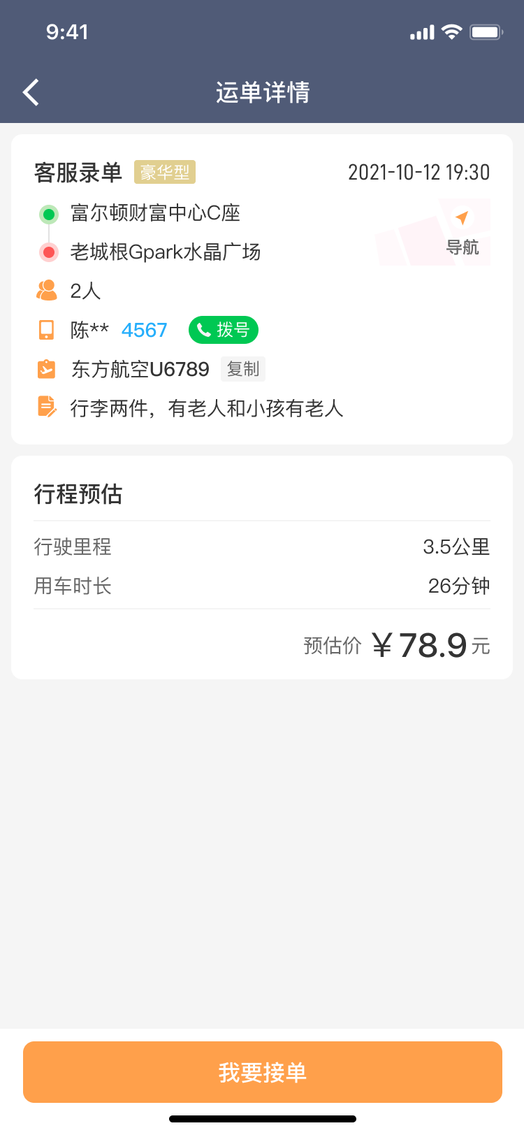 精彩截图-快马司机2025官方新版