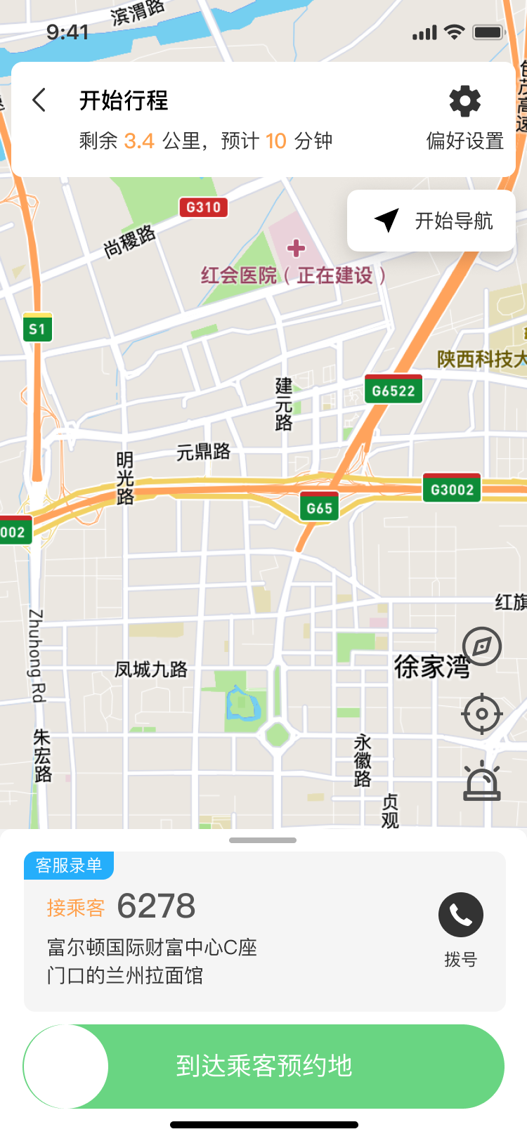 精彩截图-快马司机2025官方新版