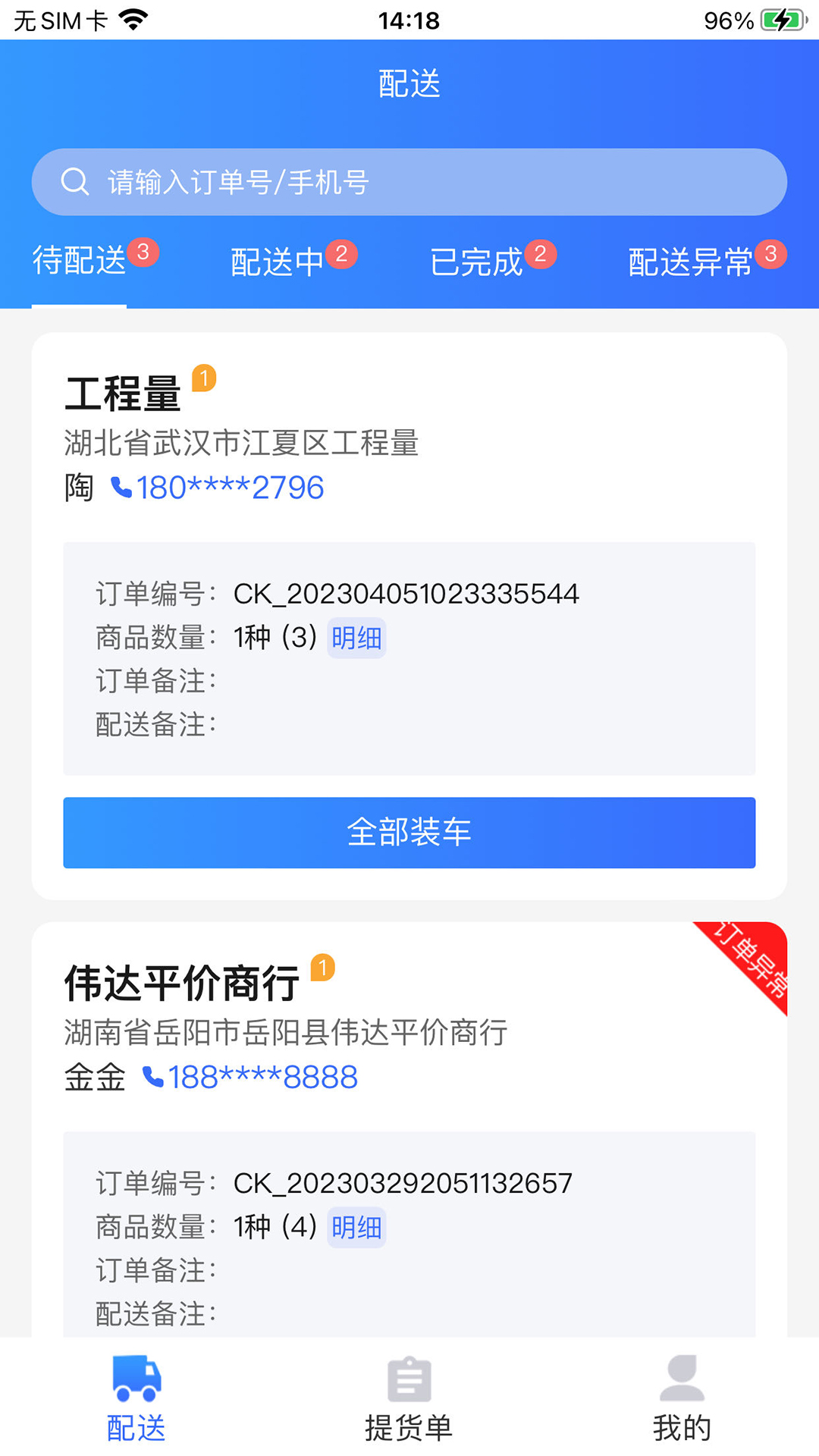 精彩截图-吉及点配送2026官方新版