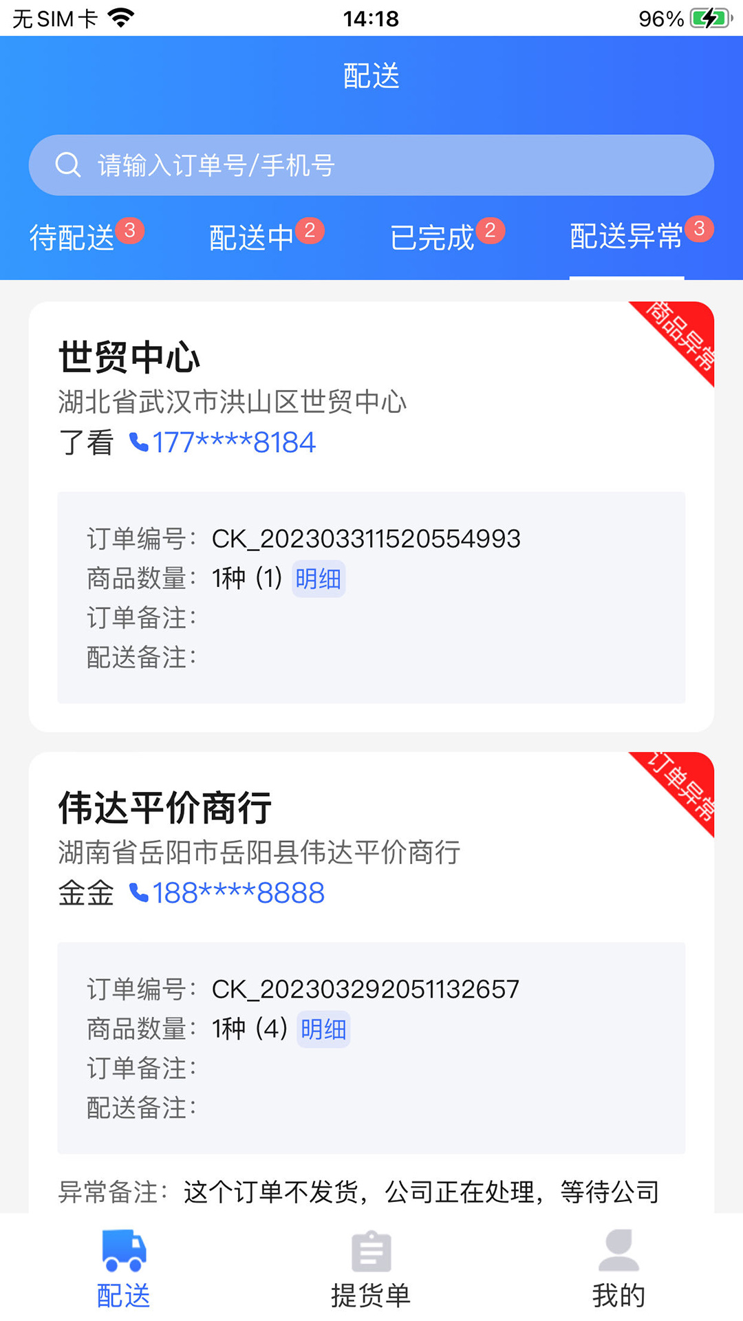 精彩截图-吉及点配送2026官方新版
