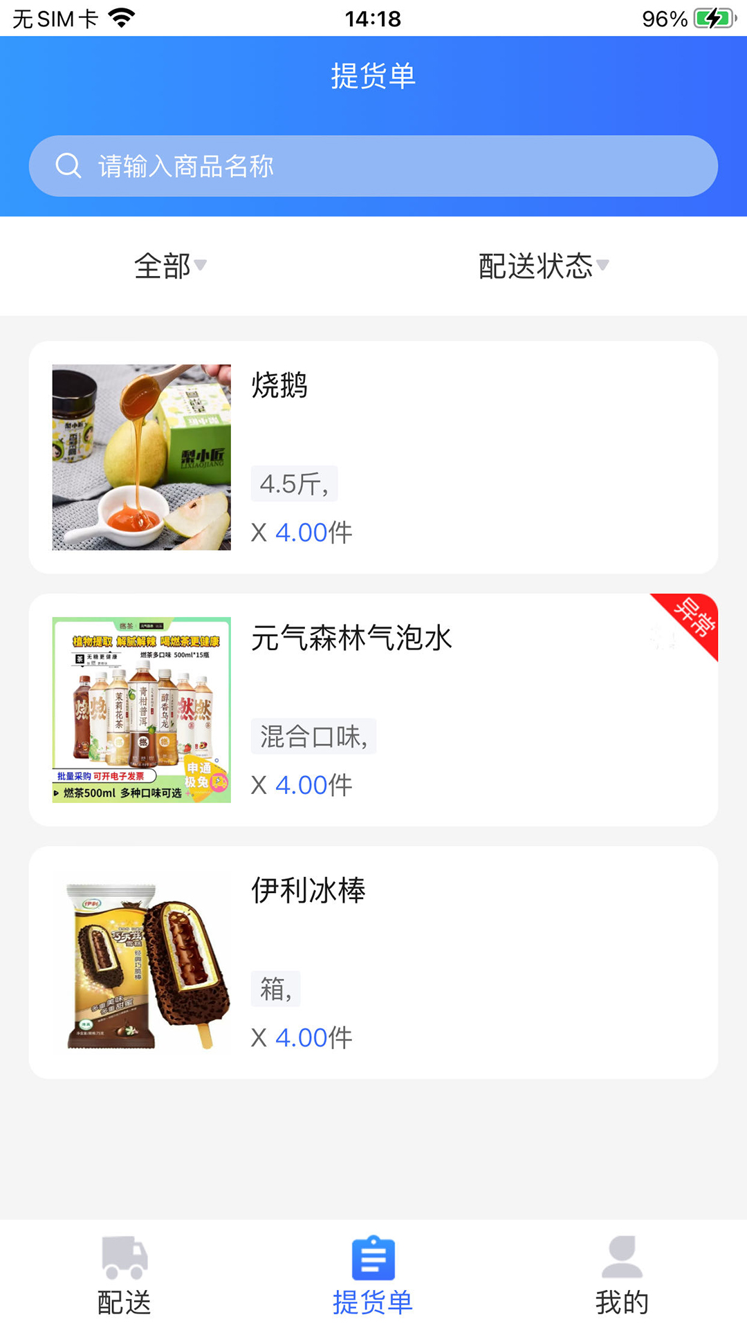 精彩截图-吉及点配送2026官方新版