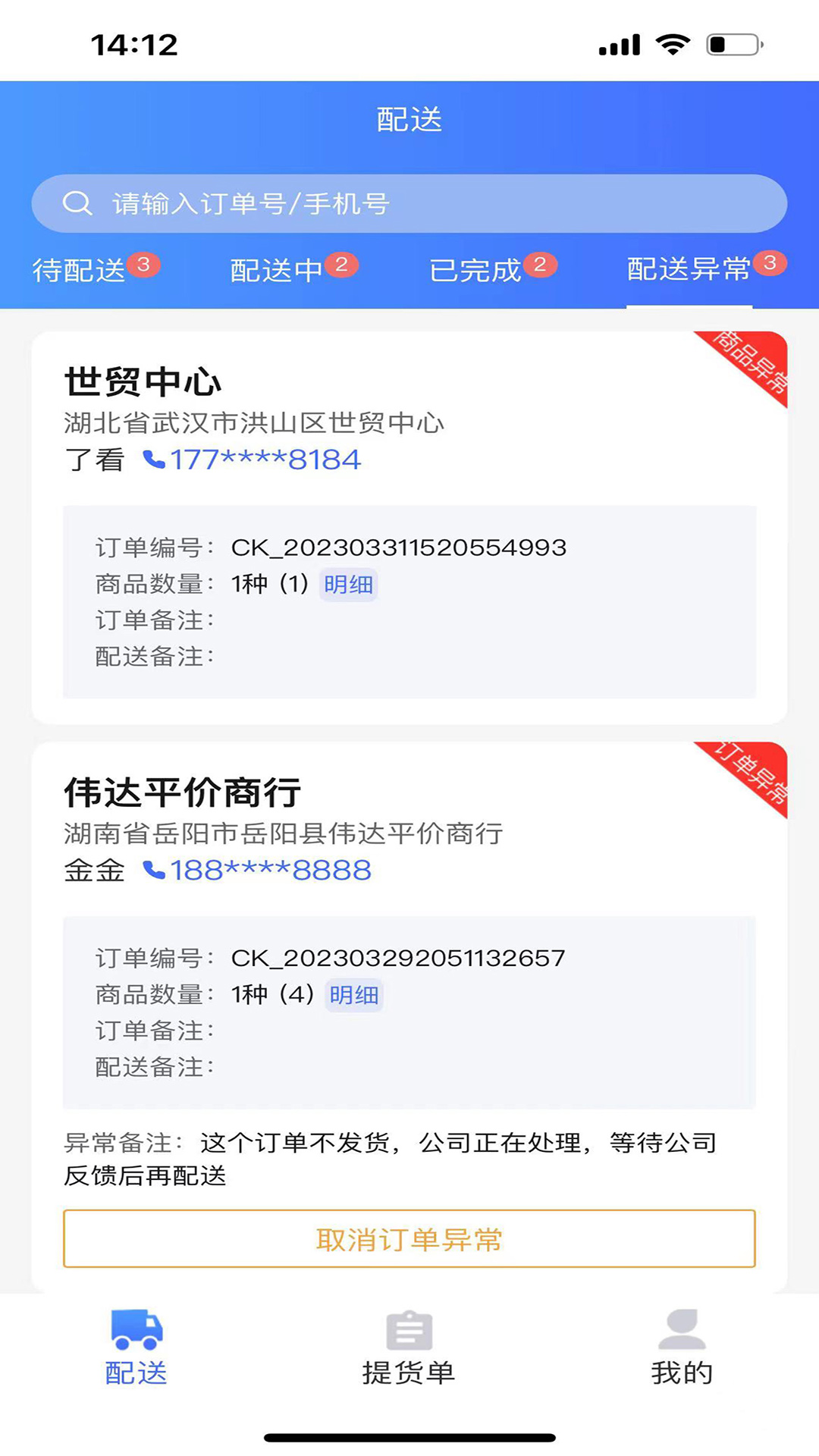 精彩截图-吉及点配送2026官方新版