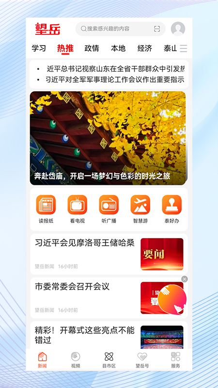 精彩截图-望岳2026官方新版