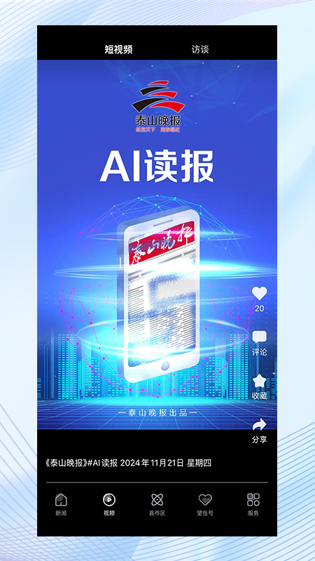 精彩截图-望岳2026官方新版