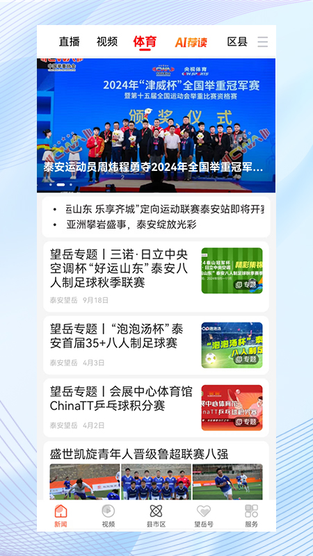 精彩截图-望岳2026官方新版
