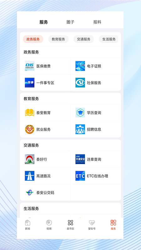精彩截图-望岳2026官方新版
