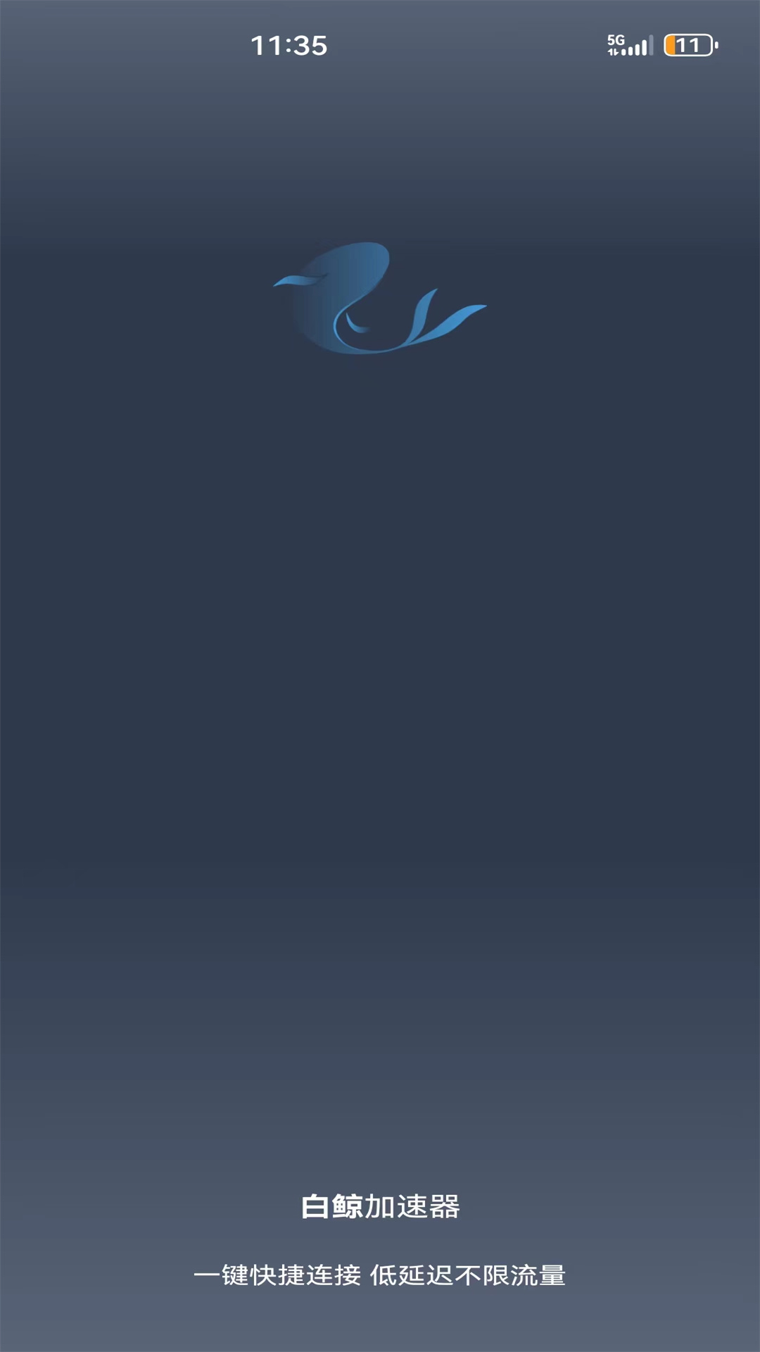 精彩截图-白鲸加速器2025官方新版