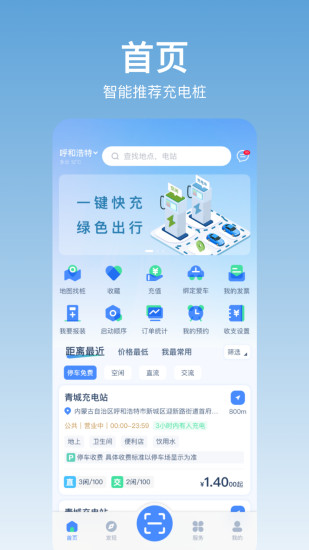 精彩截图-青城充电2024官方新版