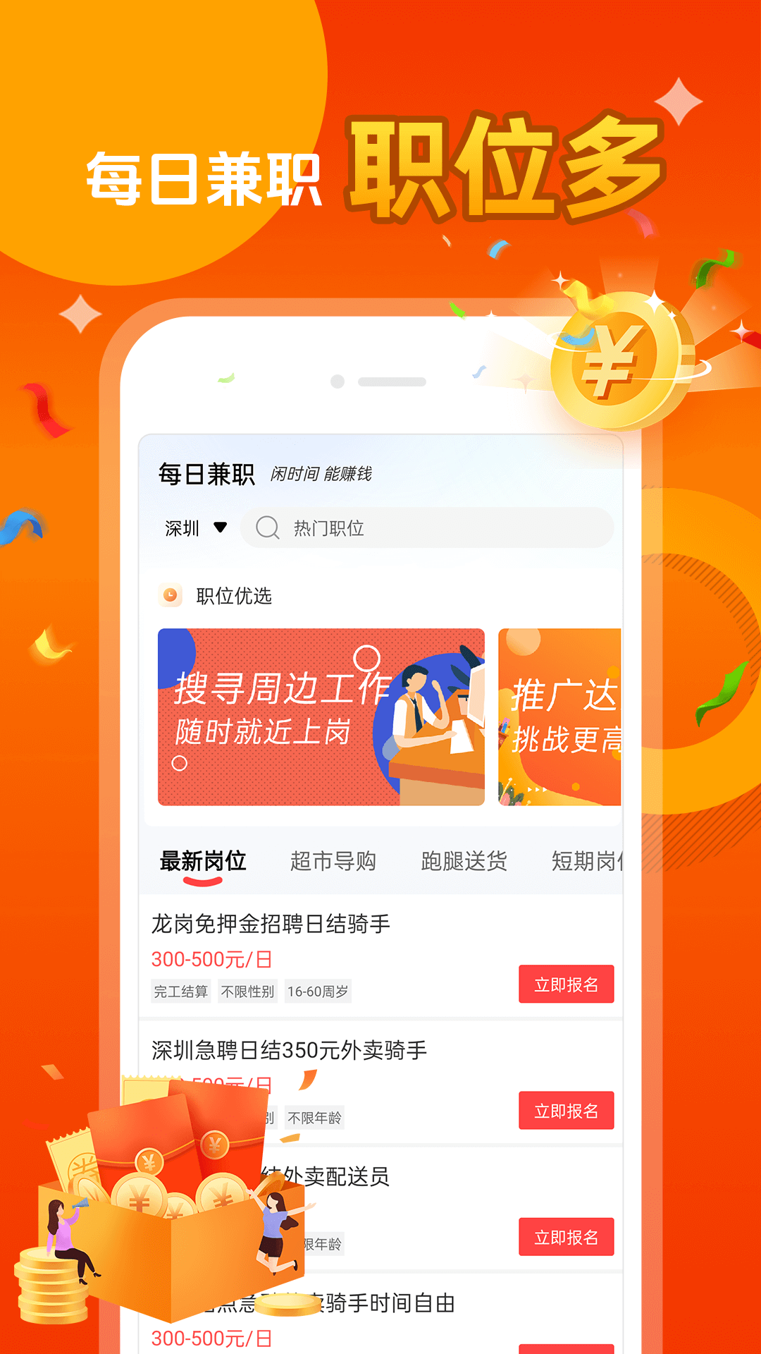 精彩截图-每日兼职2025官方新版