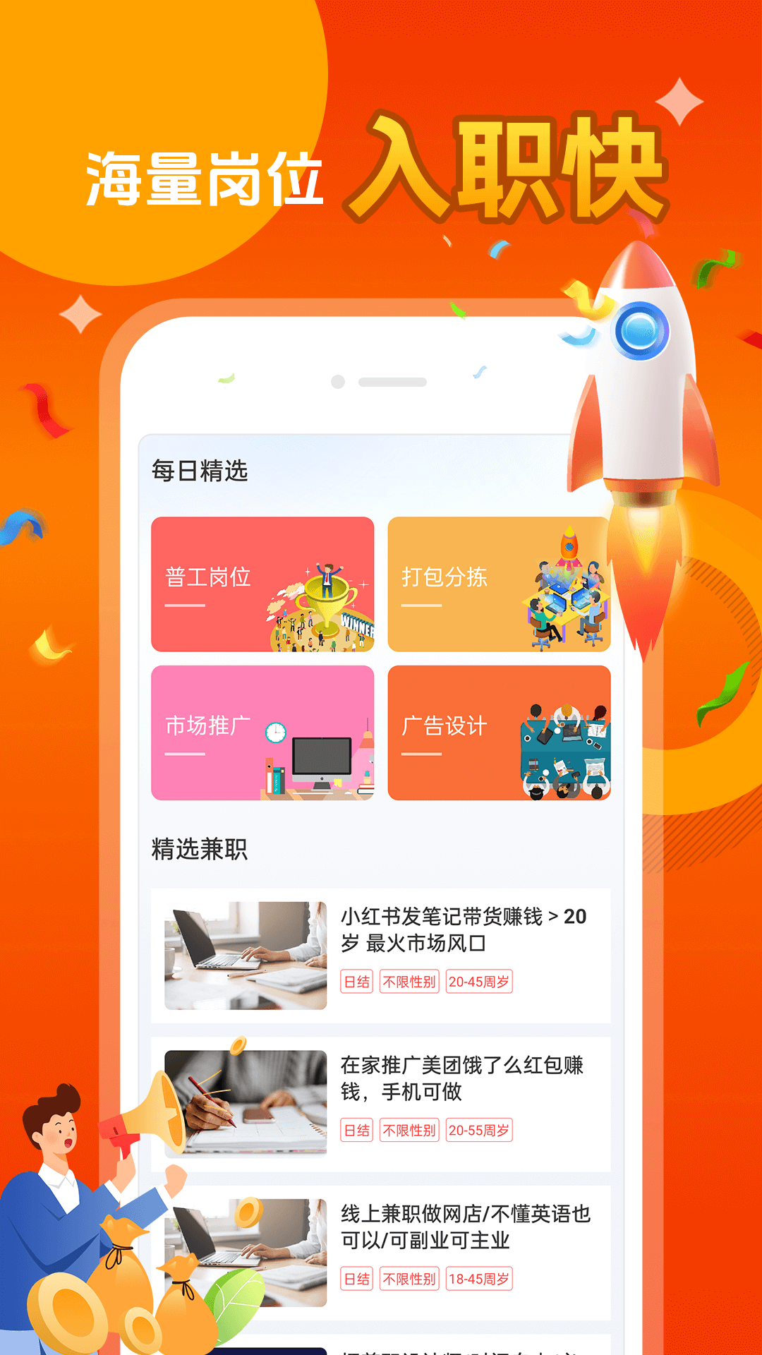 精彩截图-每日兼职2026官方新版