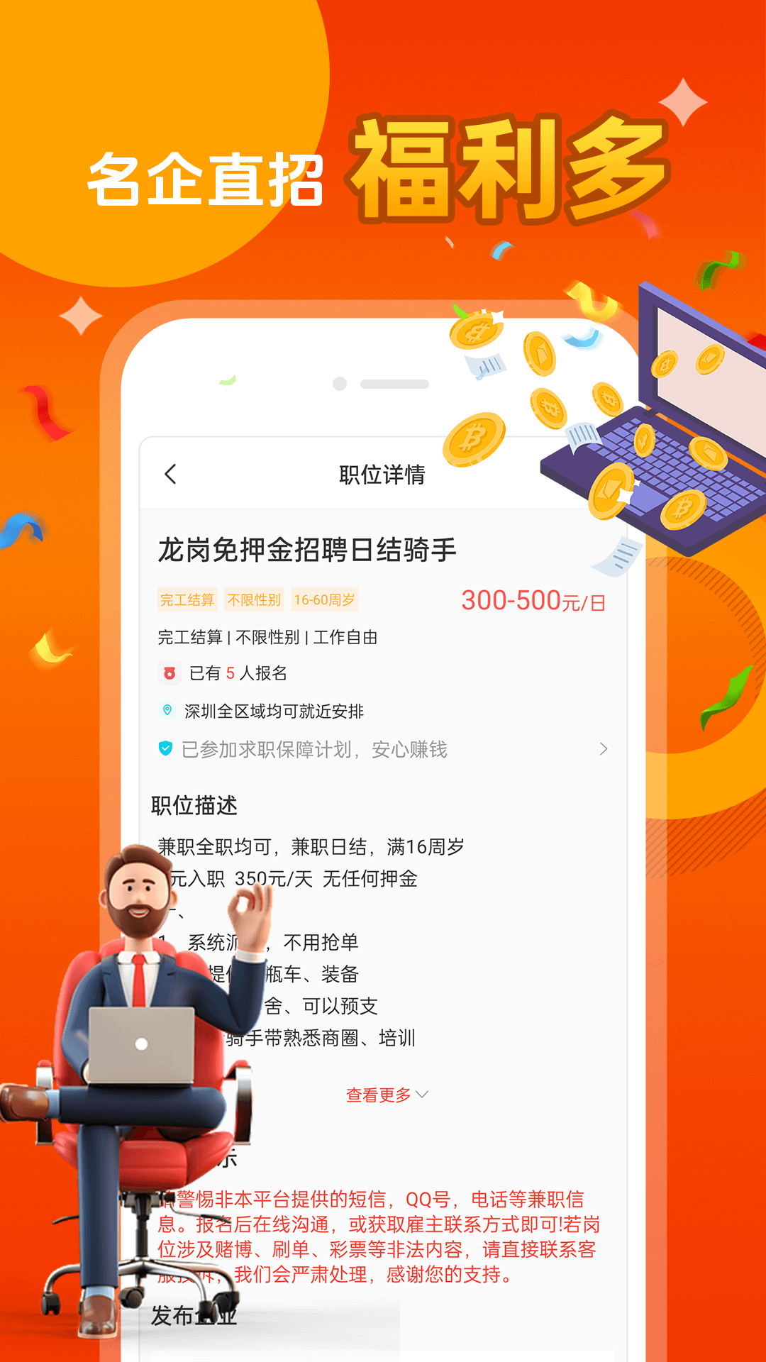 精彩截图-每日兼职2025官方新版