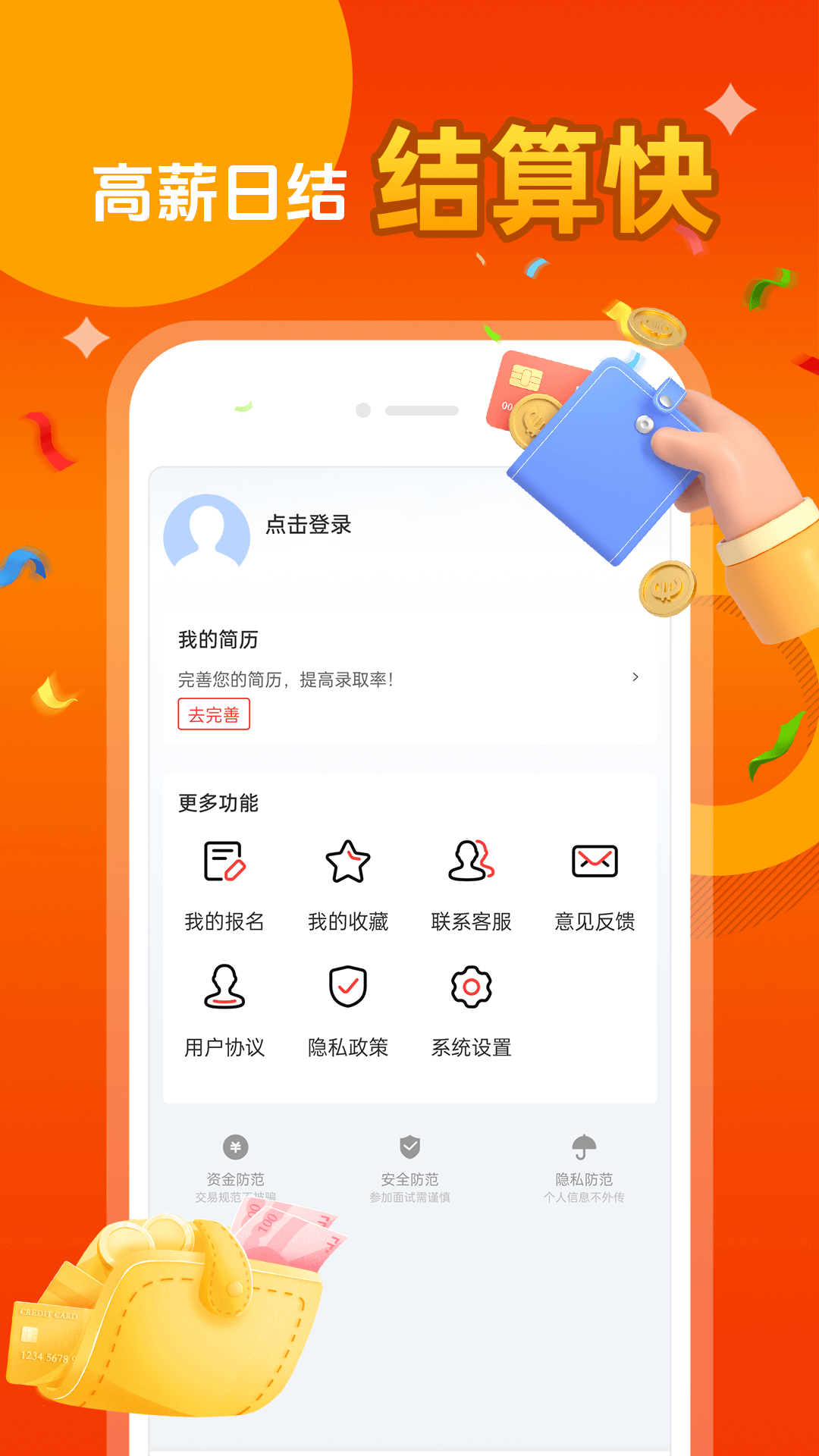 精彩截图-每日兼职2025官方新版