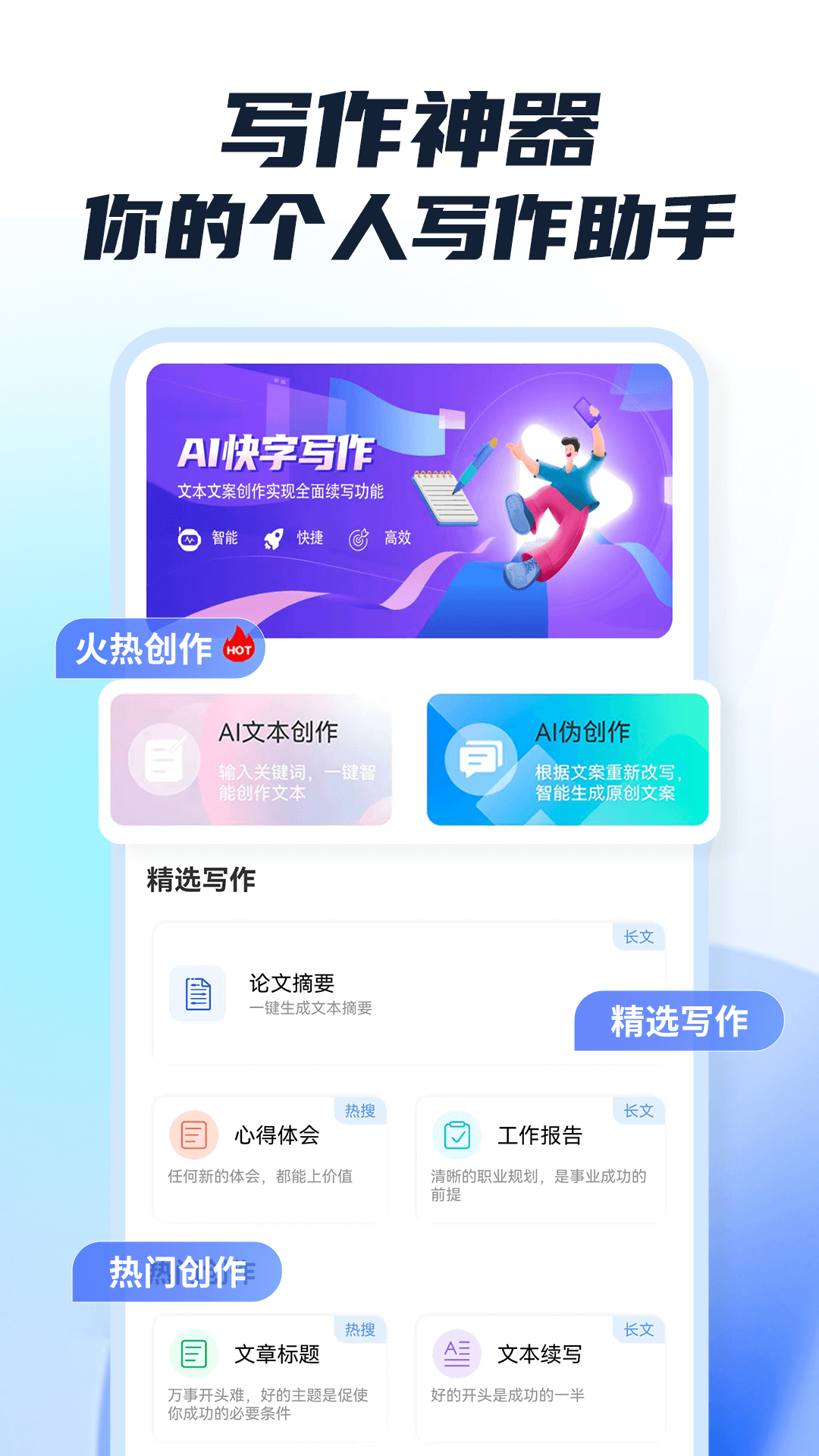 精彩截图-手机写作神器2025官方新版