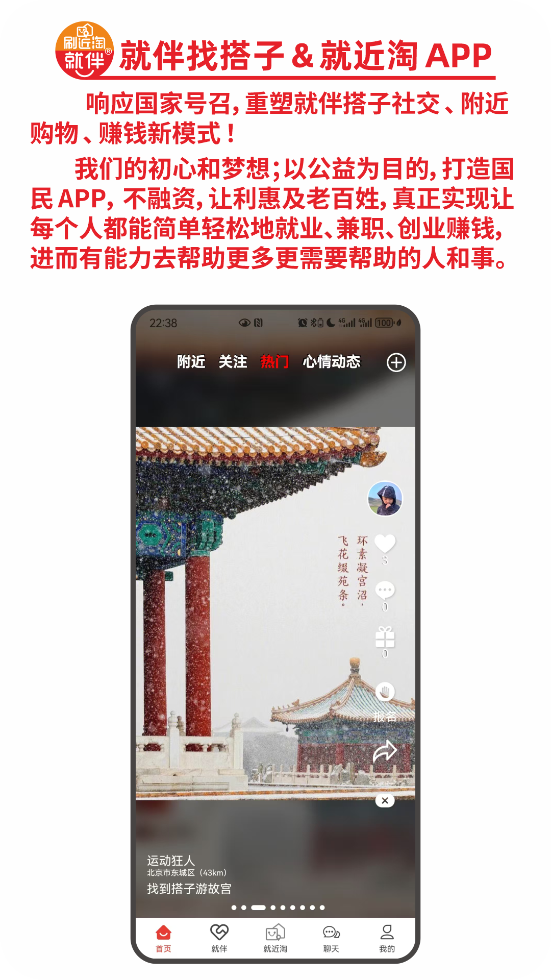 精彩截图-搭子就伴淘APP2025官方新版