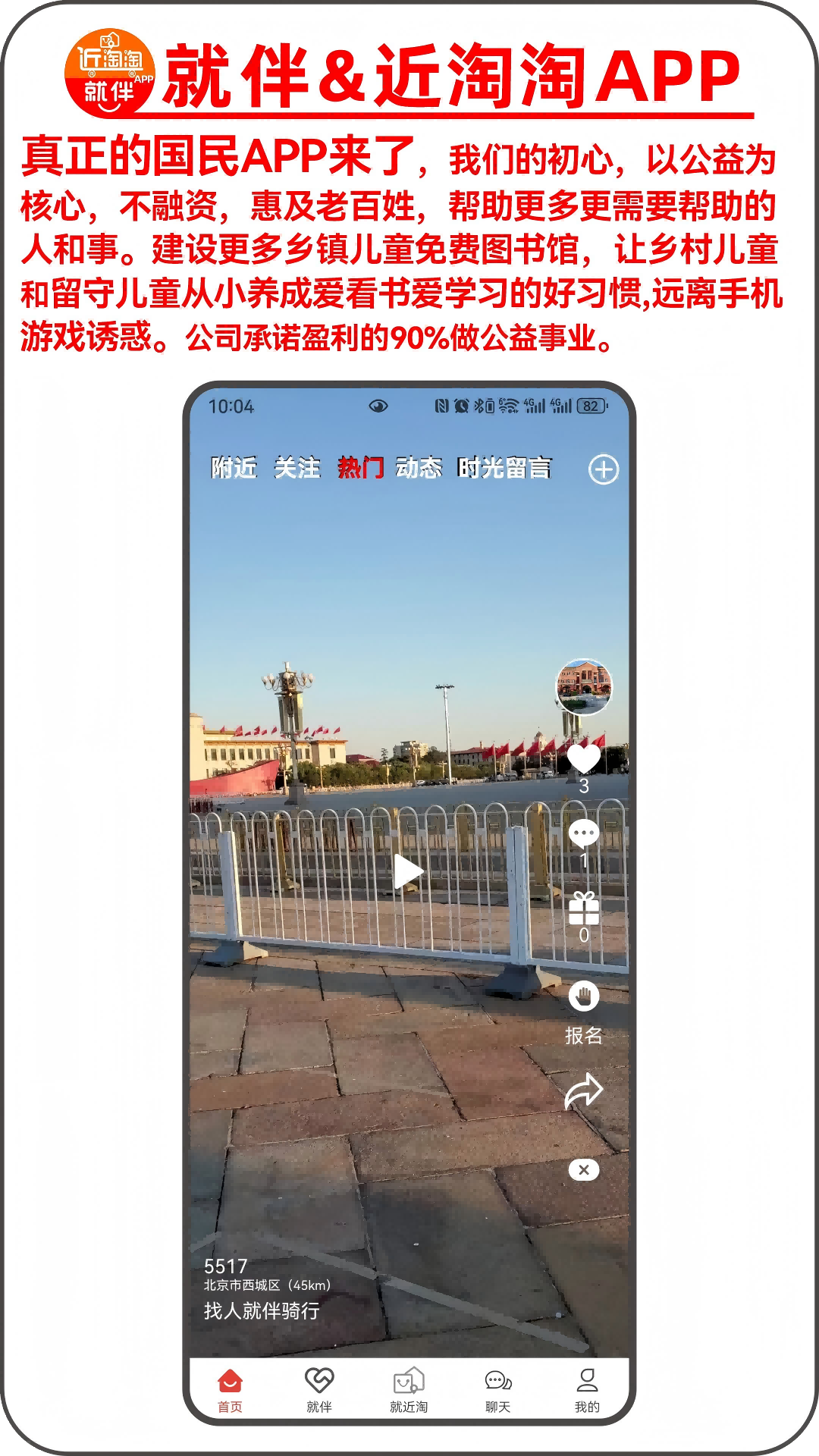 精彩截图-就伴找搭子近淘淘2026官方新版