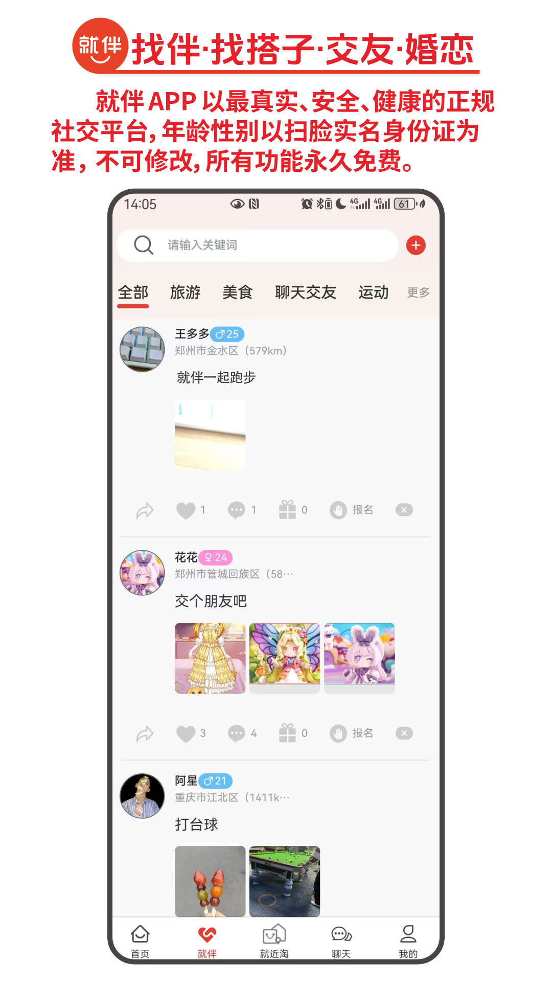 精彩截图-搭子就伴淘APP2025官方新版