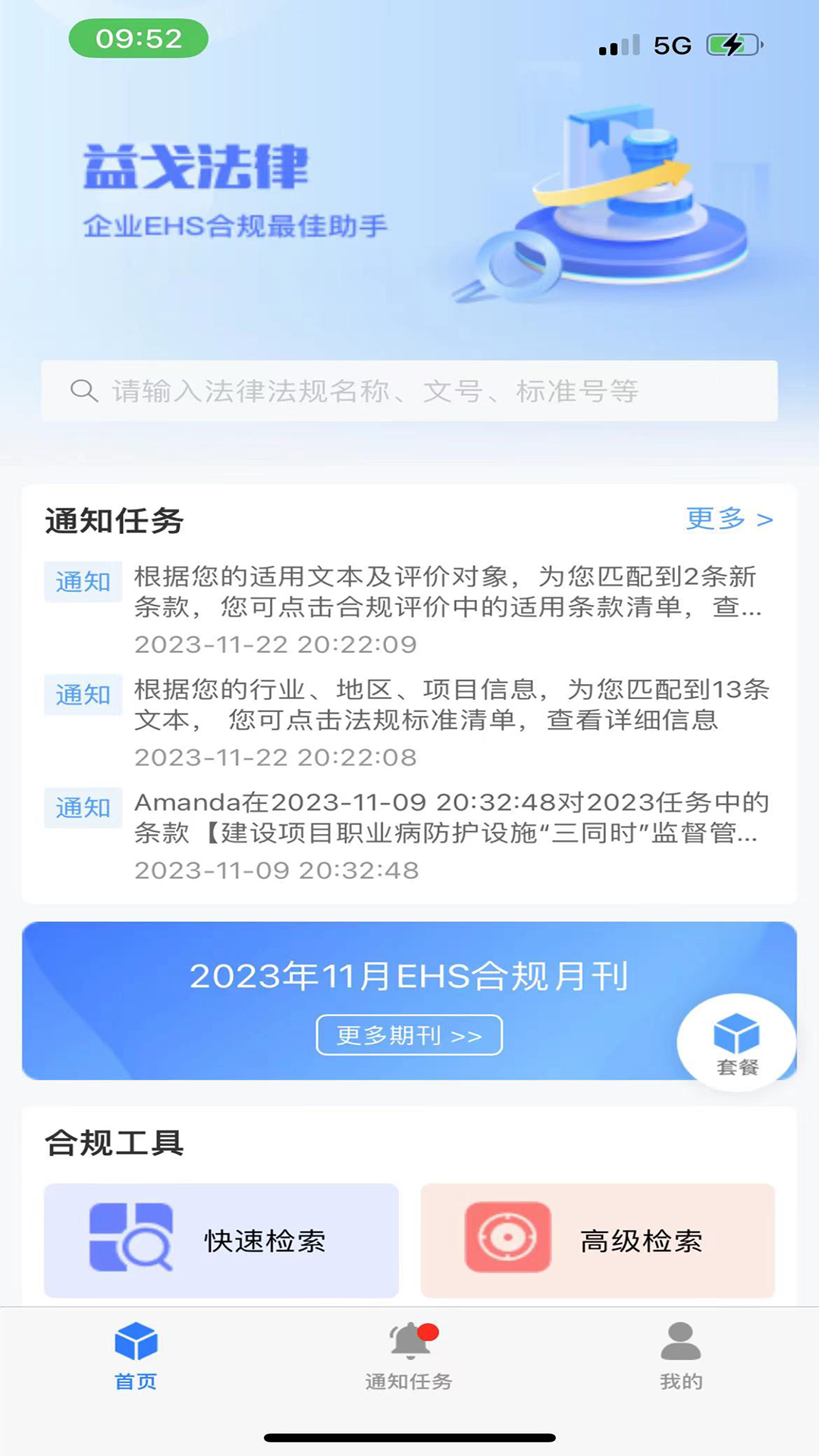 精彩截图-益戈法律2026官方新版