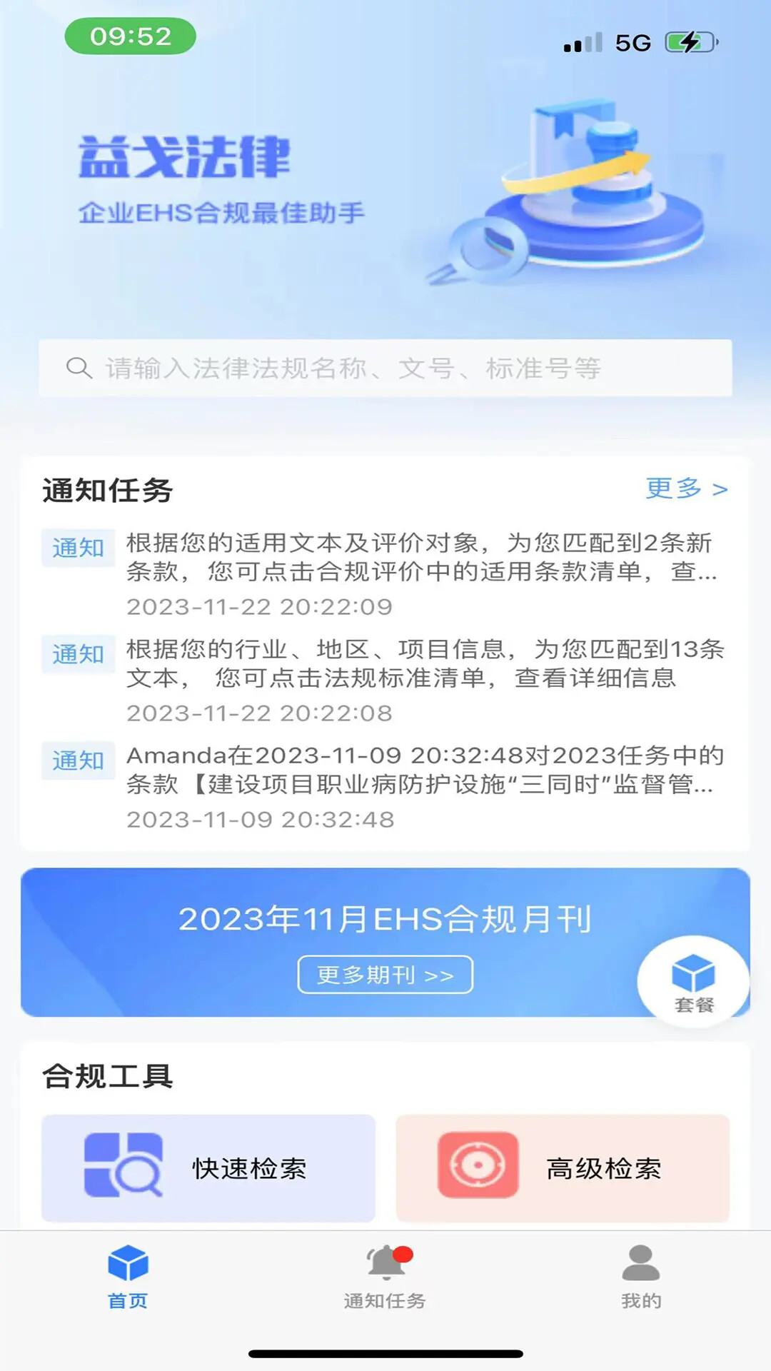 益戈法律 截图 1