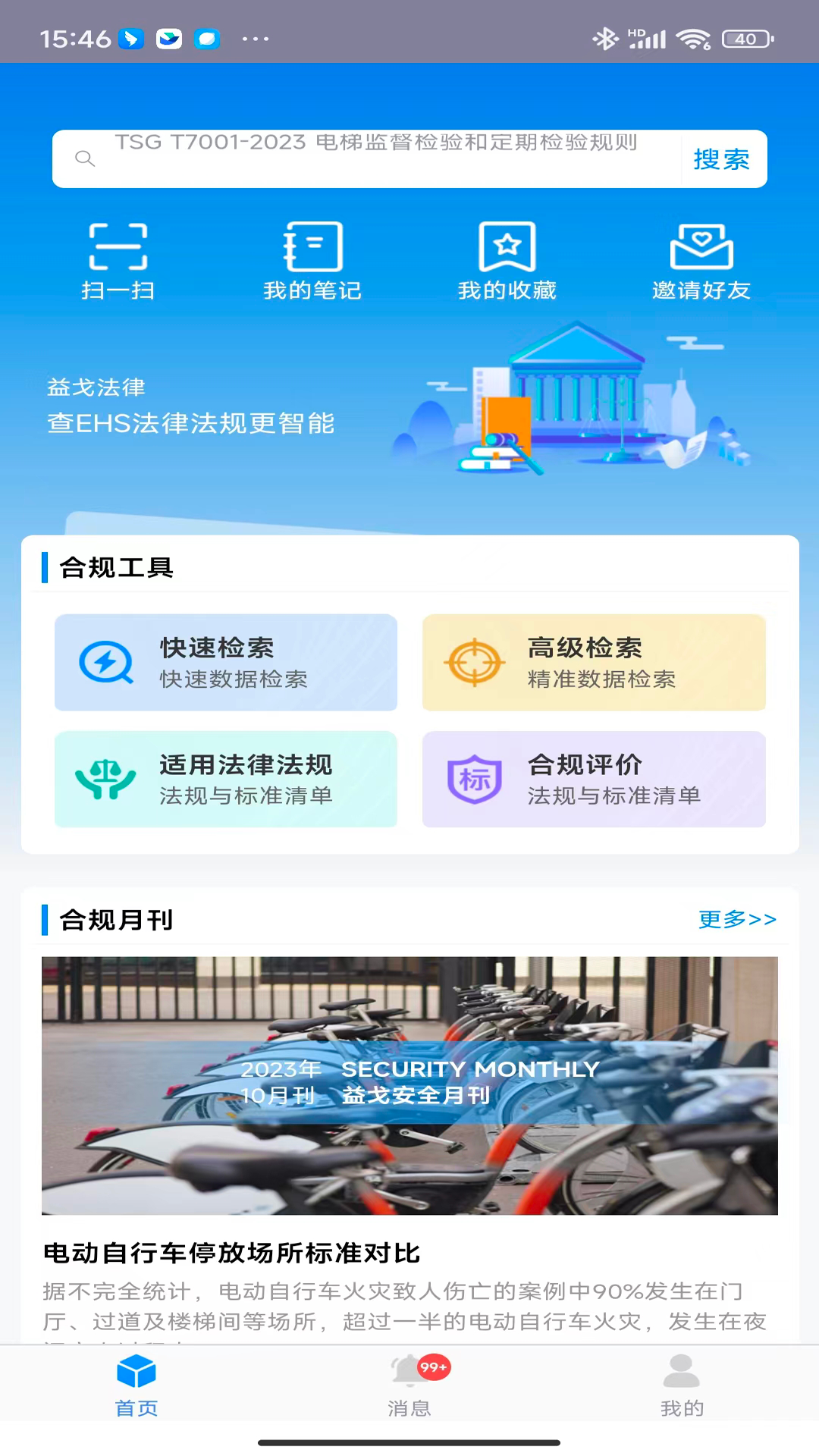 精彩截图-益戈法律2025官方新版