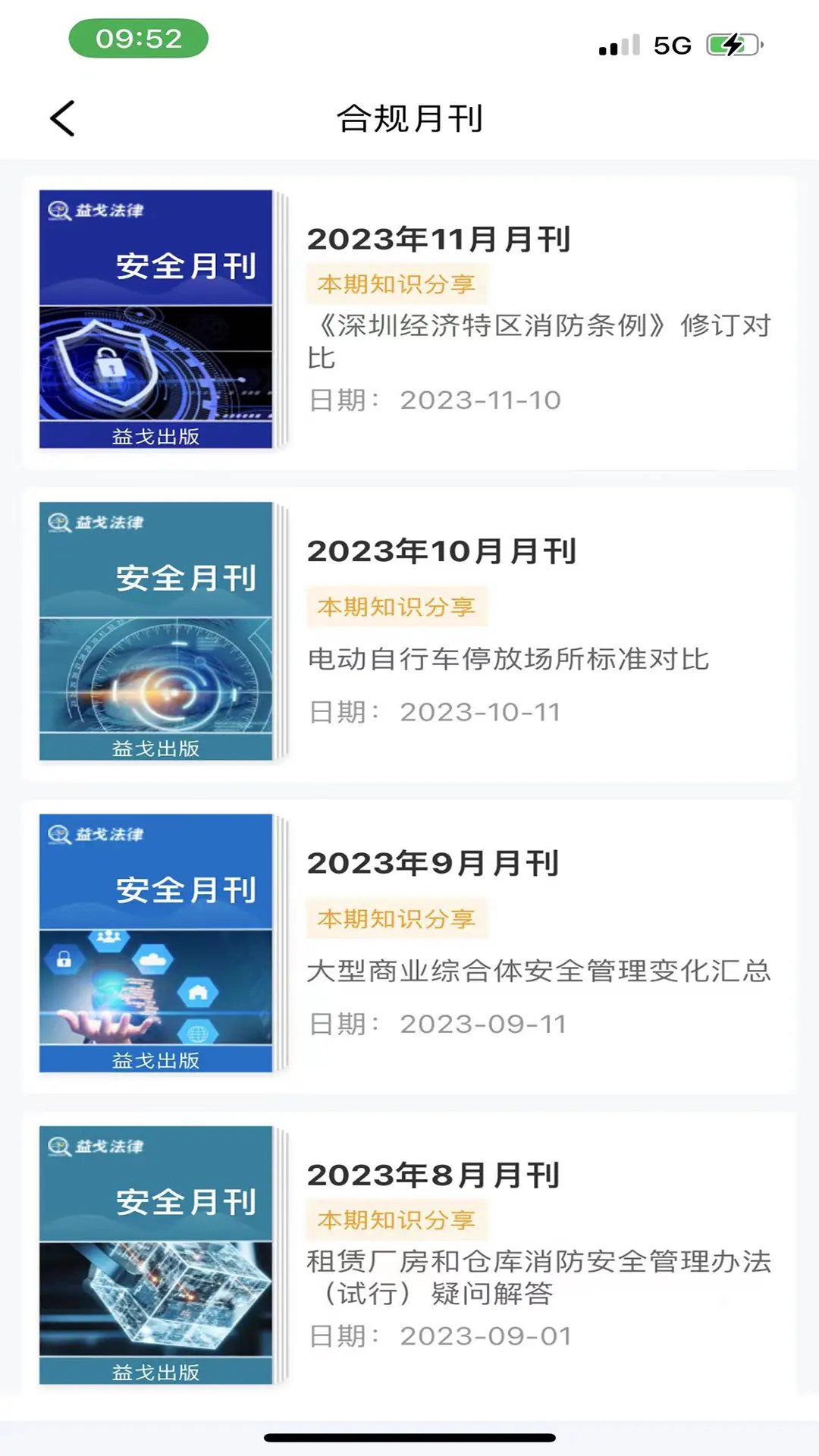 益戈法律 截图 3