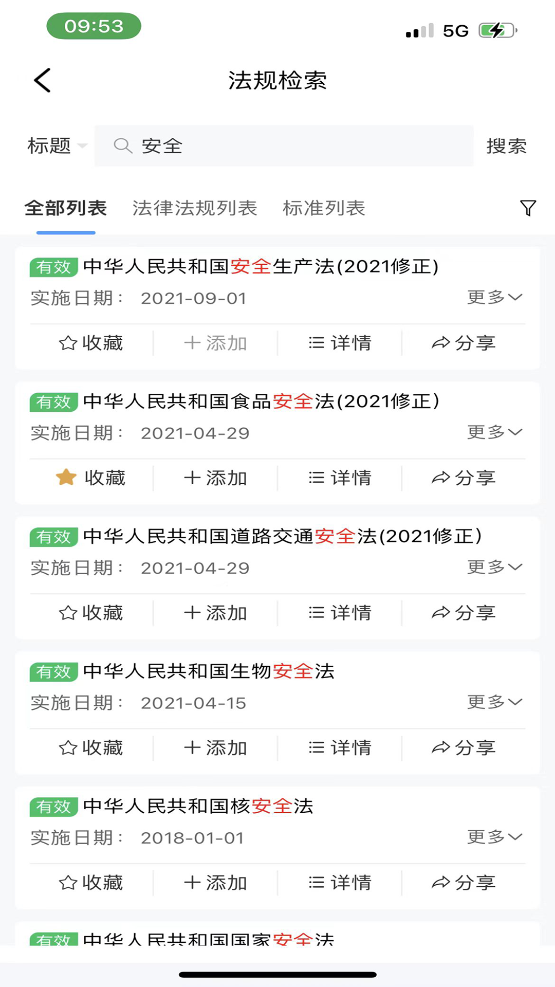 精彩截图-益戈法律2025官方新版