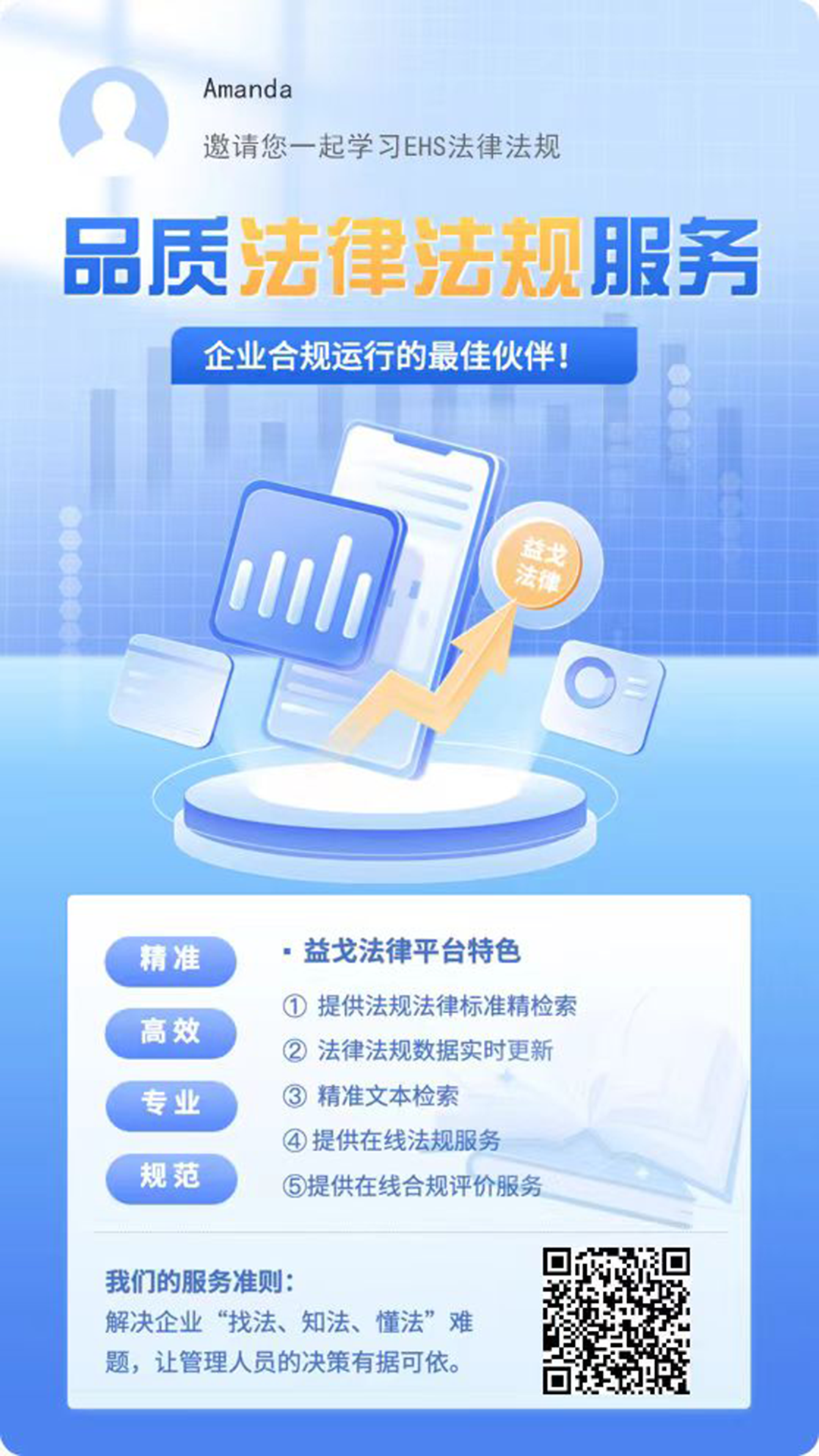 精彩截图-益戈法律2026官方新版