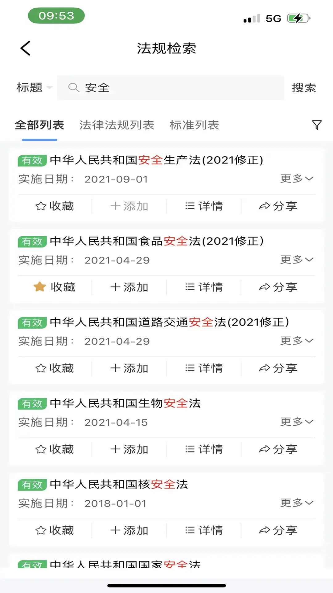 益戈法律 截图 4