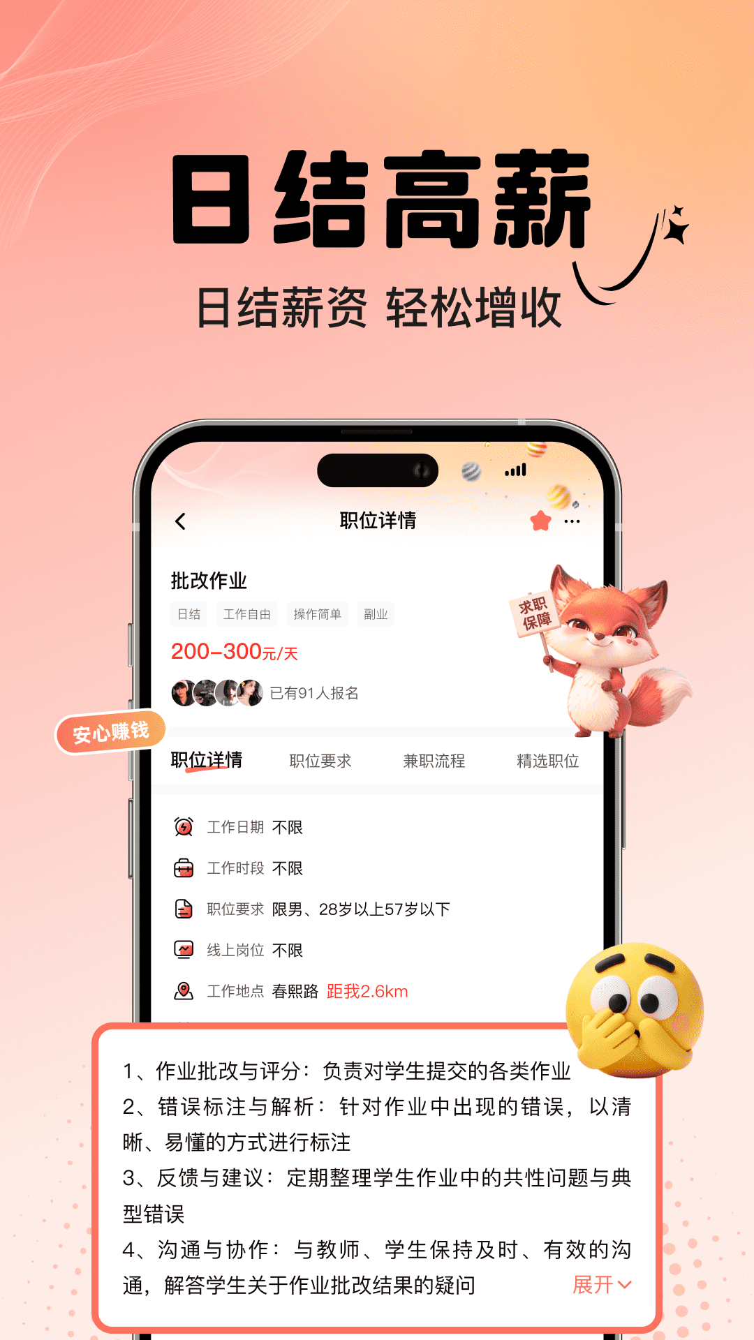 精彩截图-摸鱼兼职2026官方新版