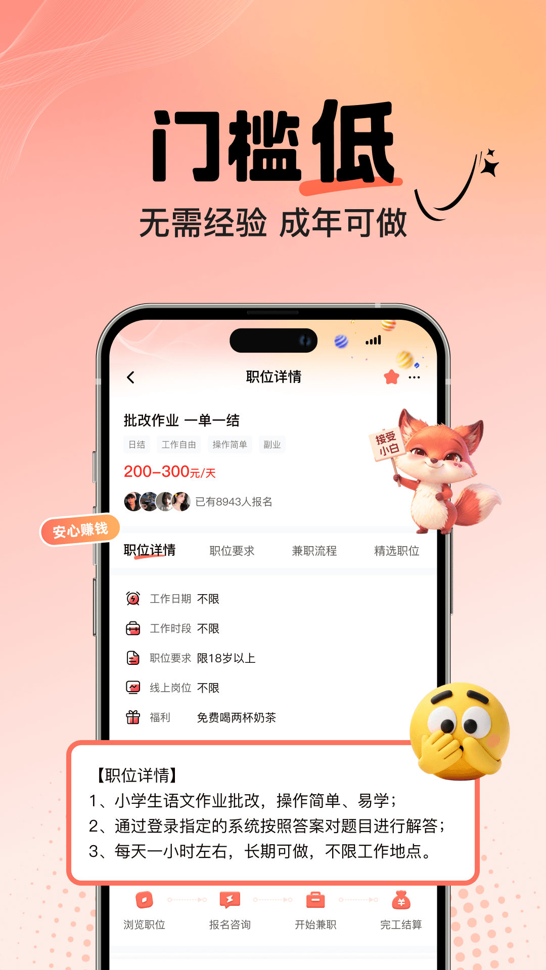 精彩截图-摸鱼兼职2026官方新版