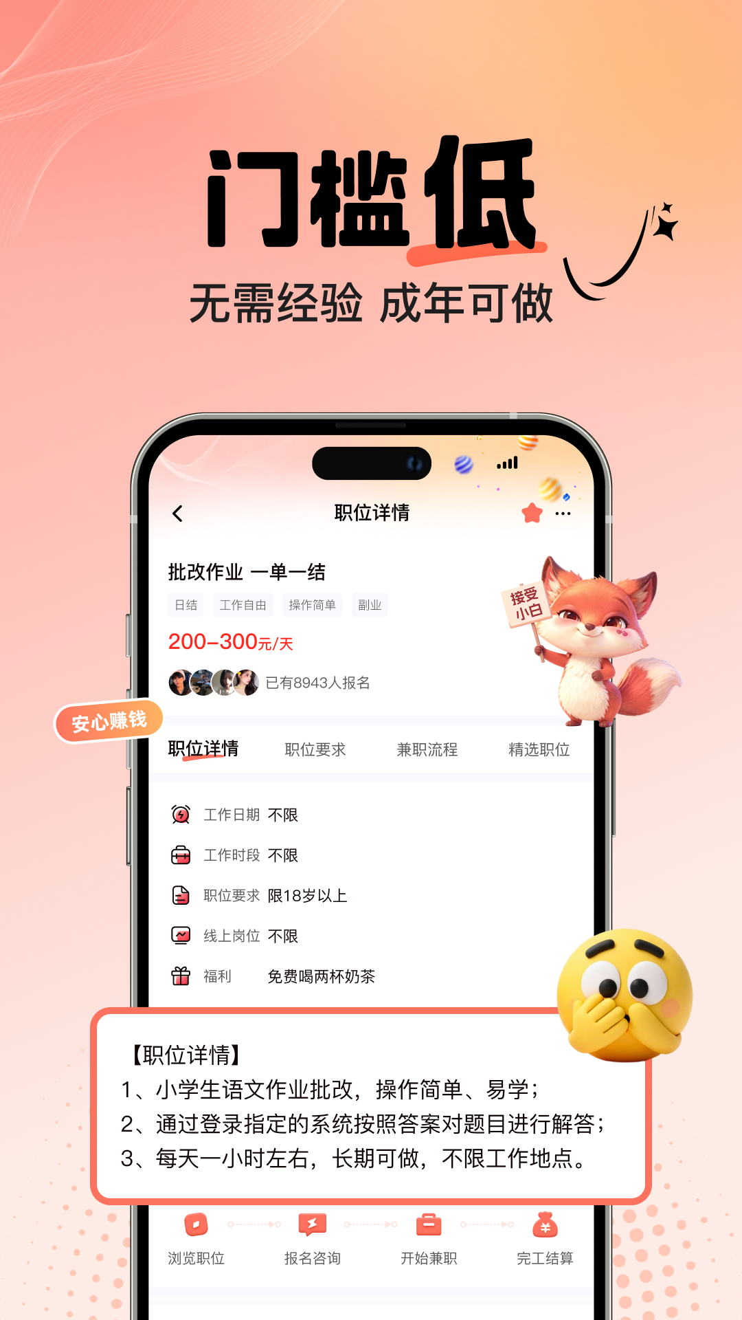 精彩截图-摸鱼兼职2026官方新版