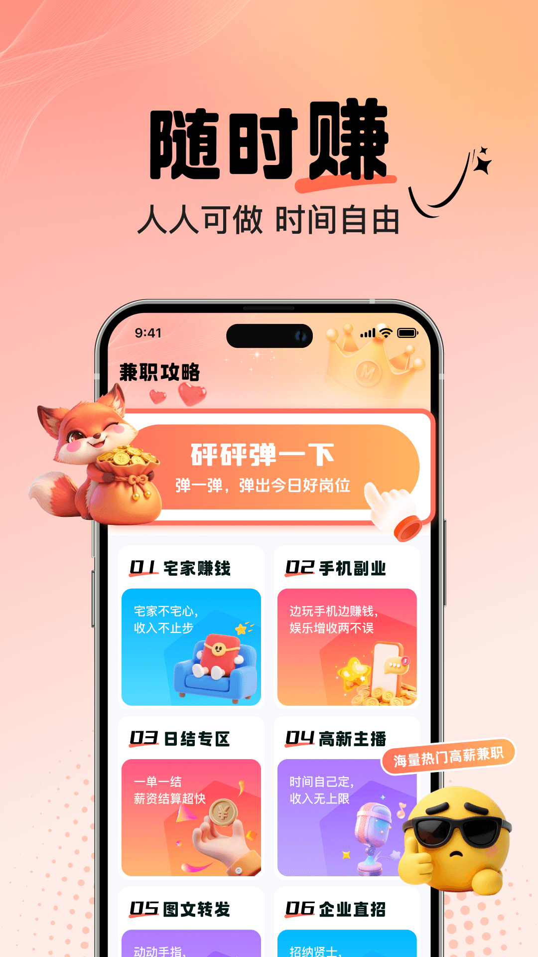 精彩截图-摸鱼兼职2026官方新版