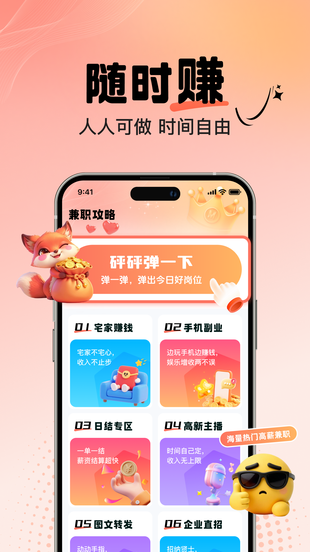 精彩截图-摸鱼兼职2026官方新版