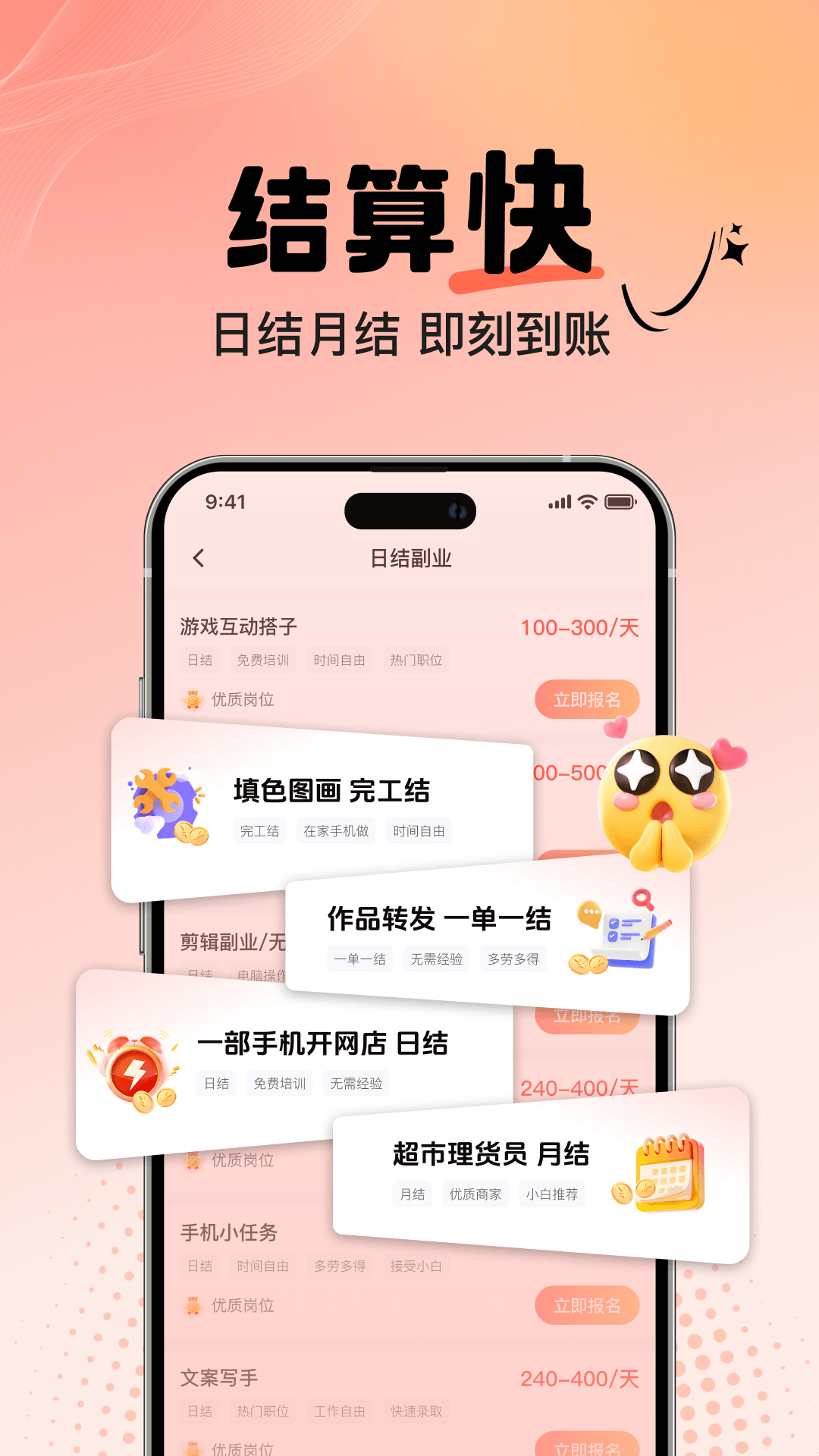 精彩截图-摸鱼兼职2026官方新版