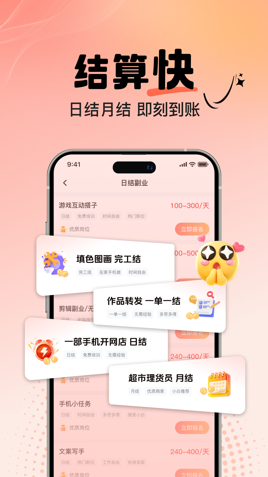 精彩截图-摸鱼兼职2026官方新版
