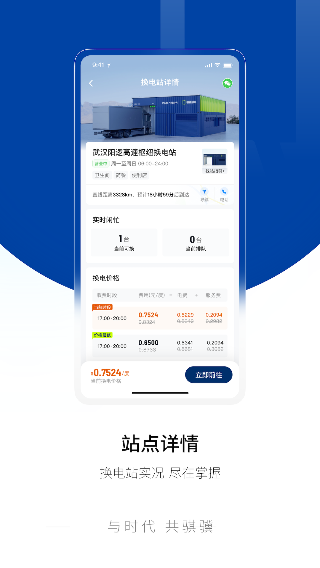 骐骥换电 截图 3