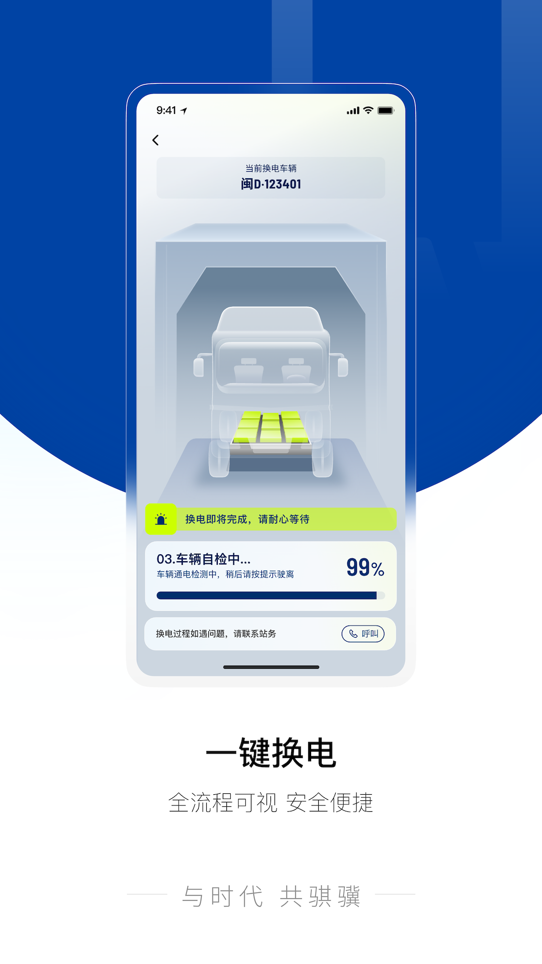骐骥换电 截图 4