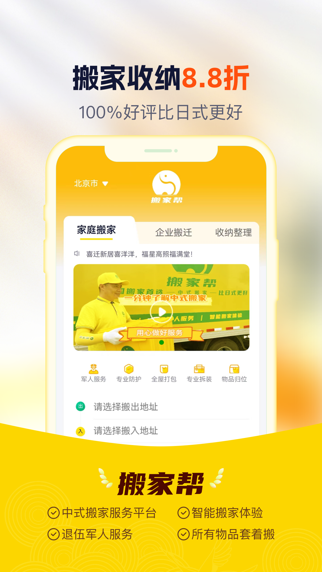 精彩截图-搬家帮2026官方新版