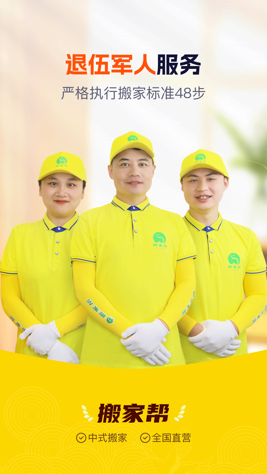 精彩截图-搬家帮2026官方新版