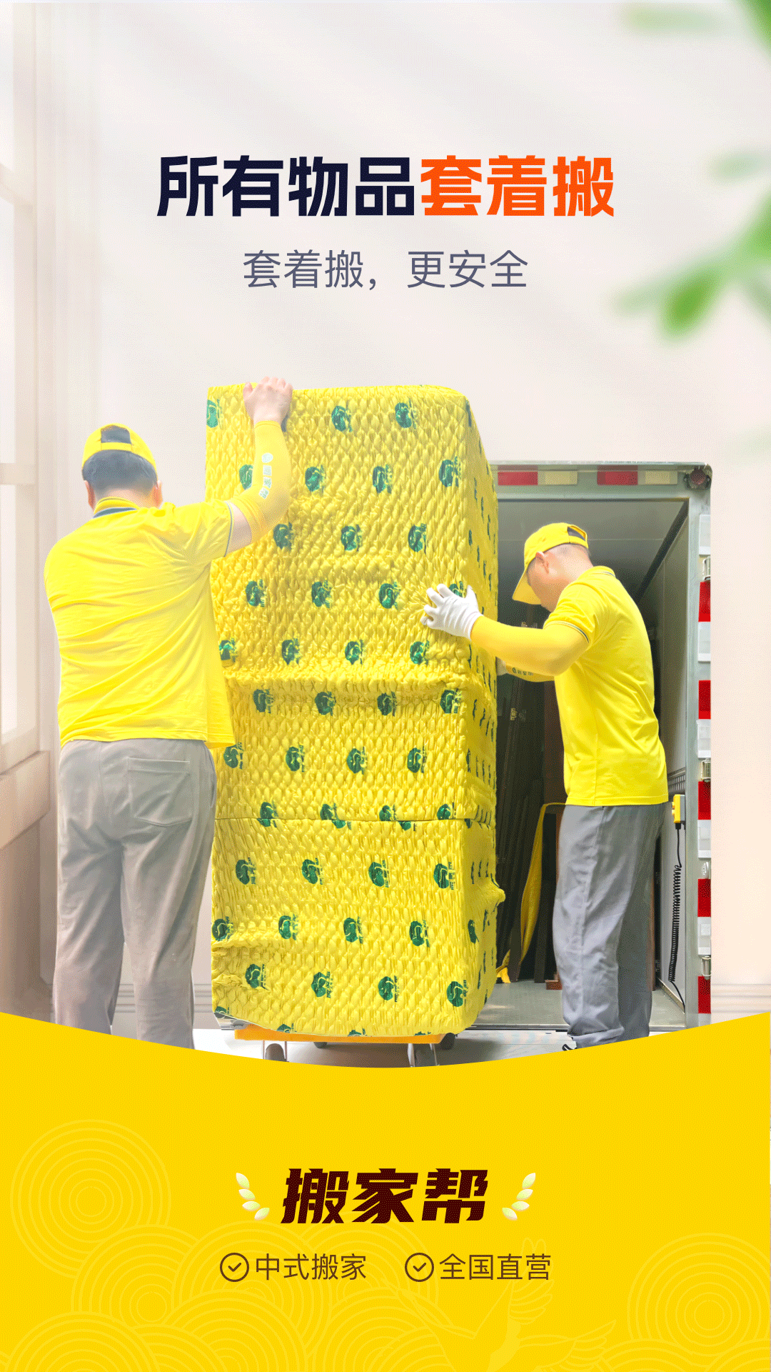 精彩截图-搬家帮2026官方新版