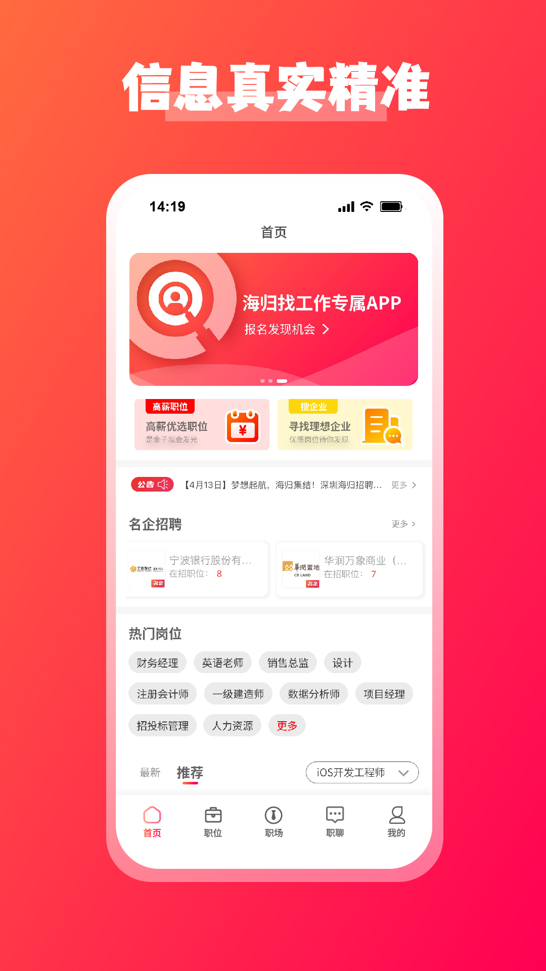精彩截图-JOBS海归2025官方新版